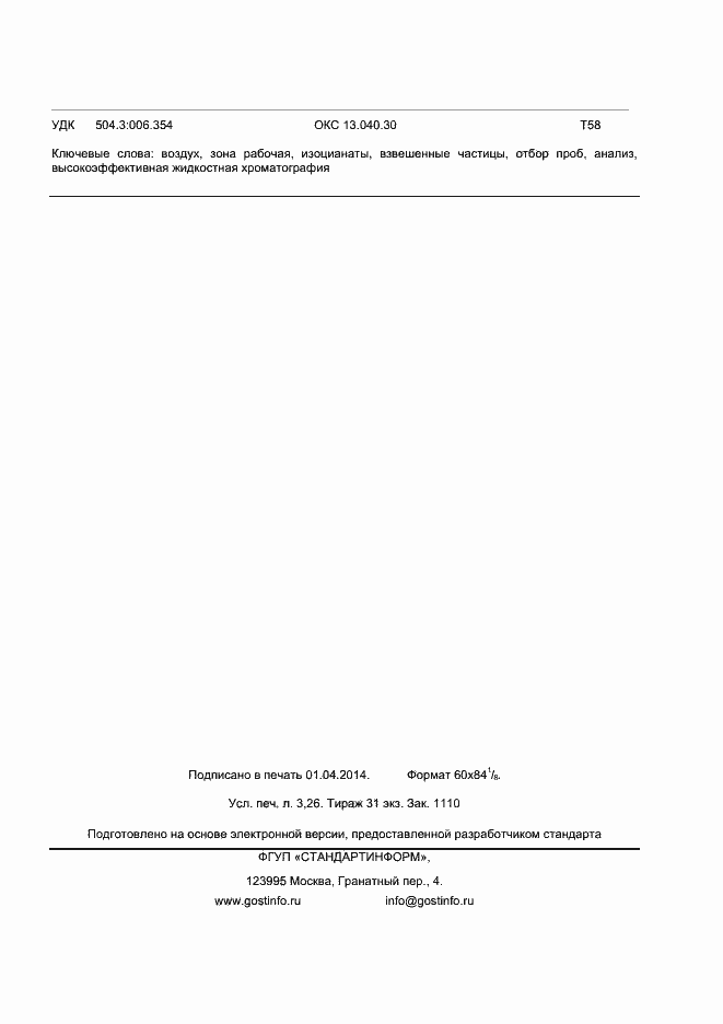Страница 27 ГОСТ Р ИСО 17736-2013