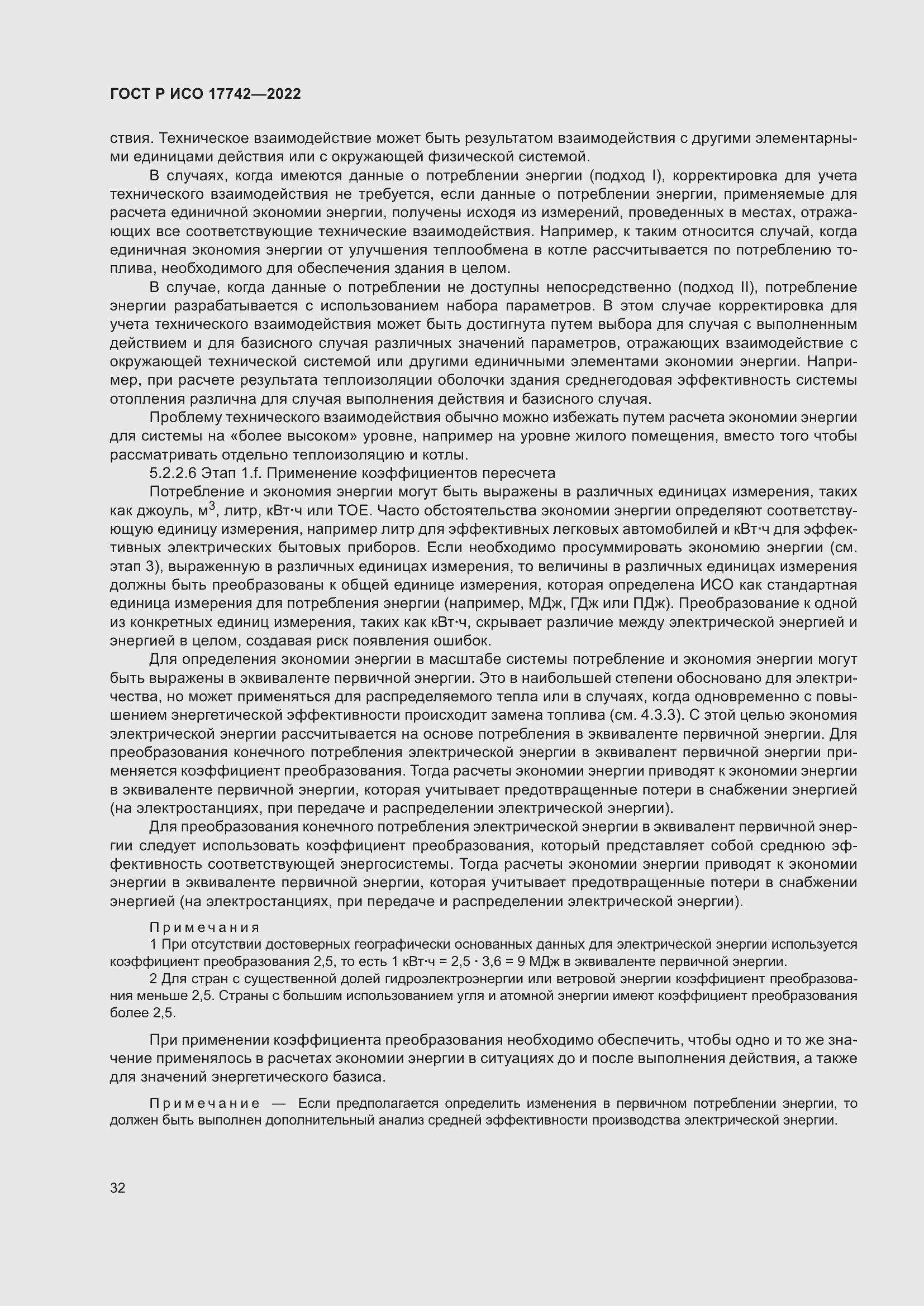 Страница 38 ГОСТ Р ИСО 17742-2022