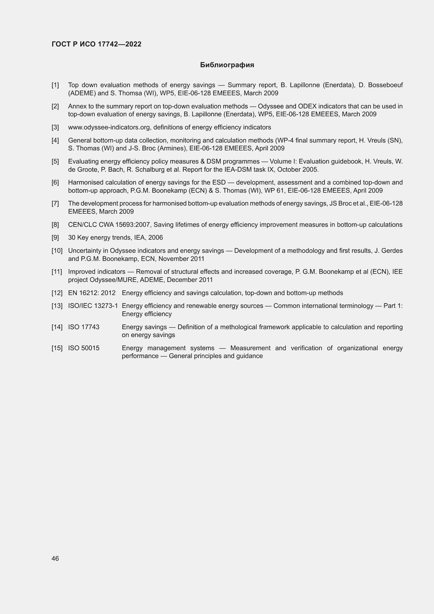 Страница 52 ГОСТ Р ИСО 17742-2022