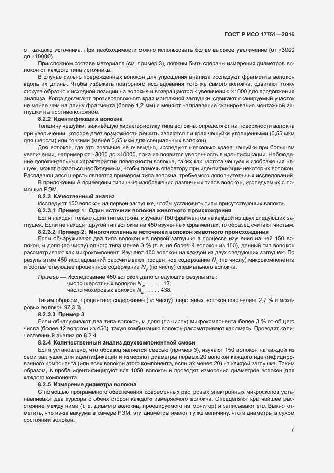 Страница 10 ГОСТ Р ИСО 17751-2016