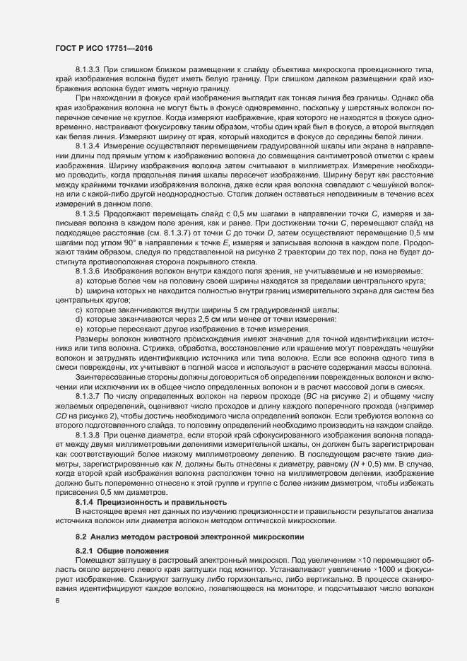 Страница 9 ГОСТ Р ИСО 17751-2016