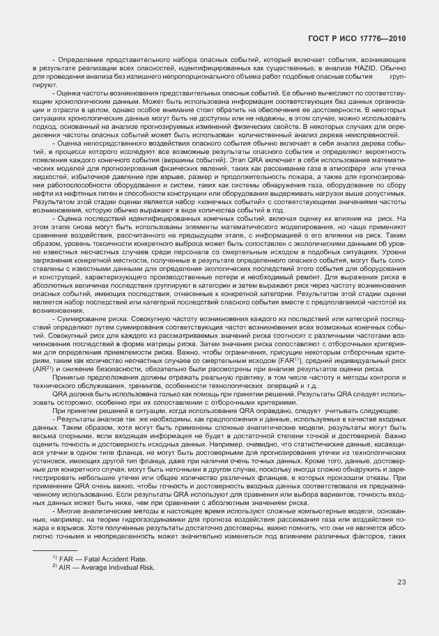 Страница 27 ГОСТ Р ИСО 17776-2010