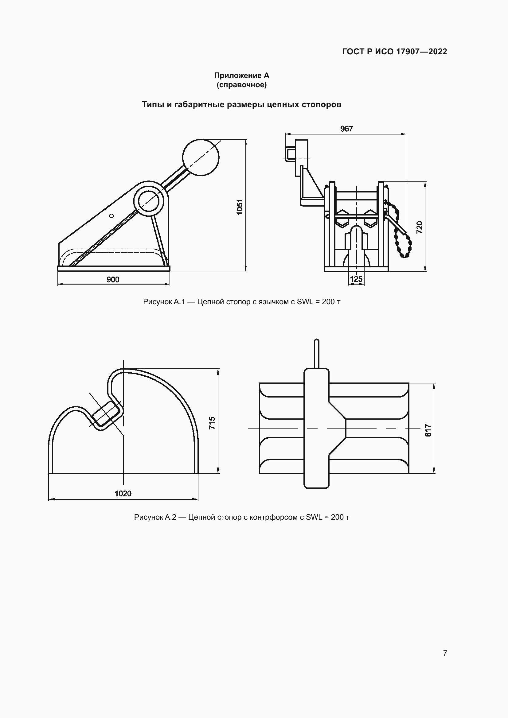 Страница 11 ГОСТ Р ИСО 17907-2022