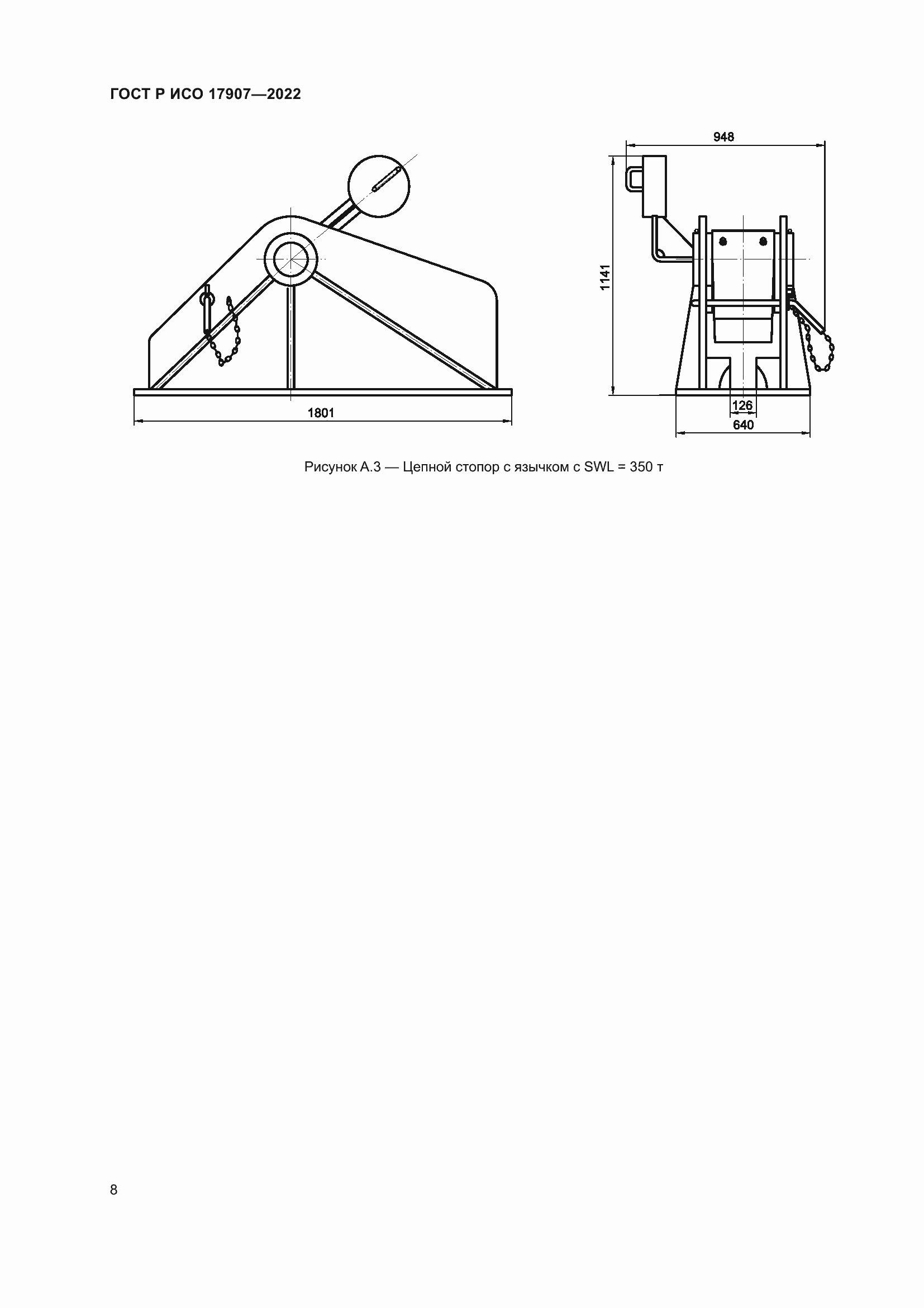 Страница 12 ГОСТ Р ИСО 17907-2022