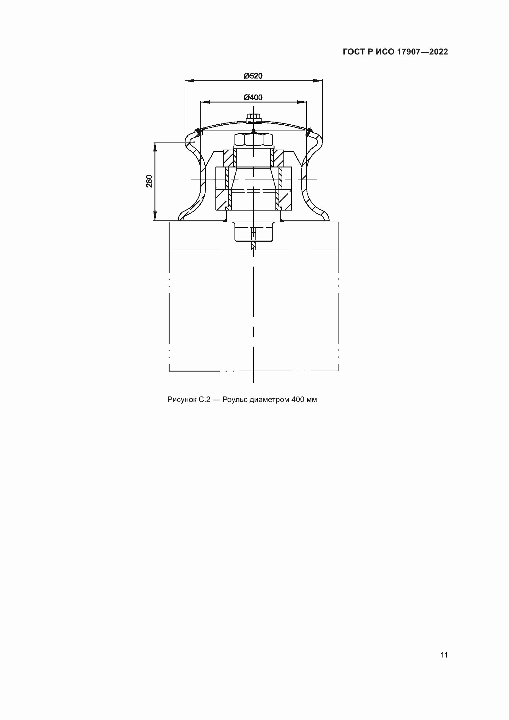 Страница 15 ГОСТ Р ИСО 17907-2022
