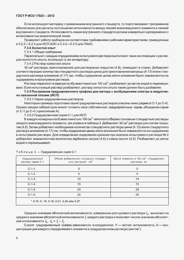 Страница 11 ГОСТ Р ИСО 17925-2012