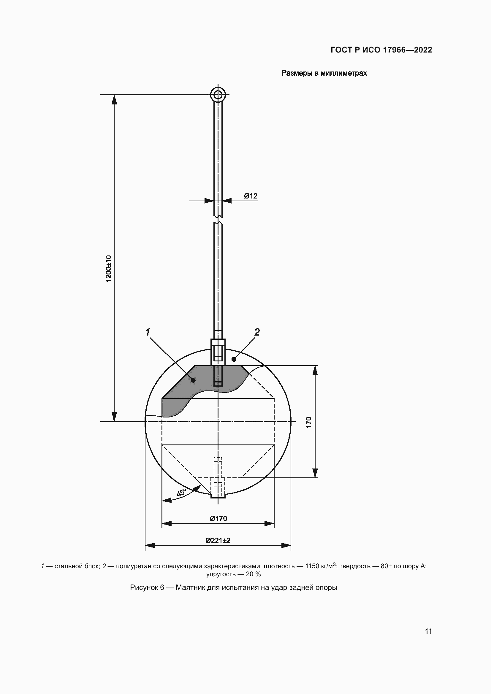 Страница 19 ГОСТ Р ИСО 17966-2022