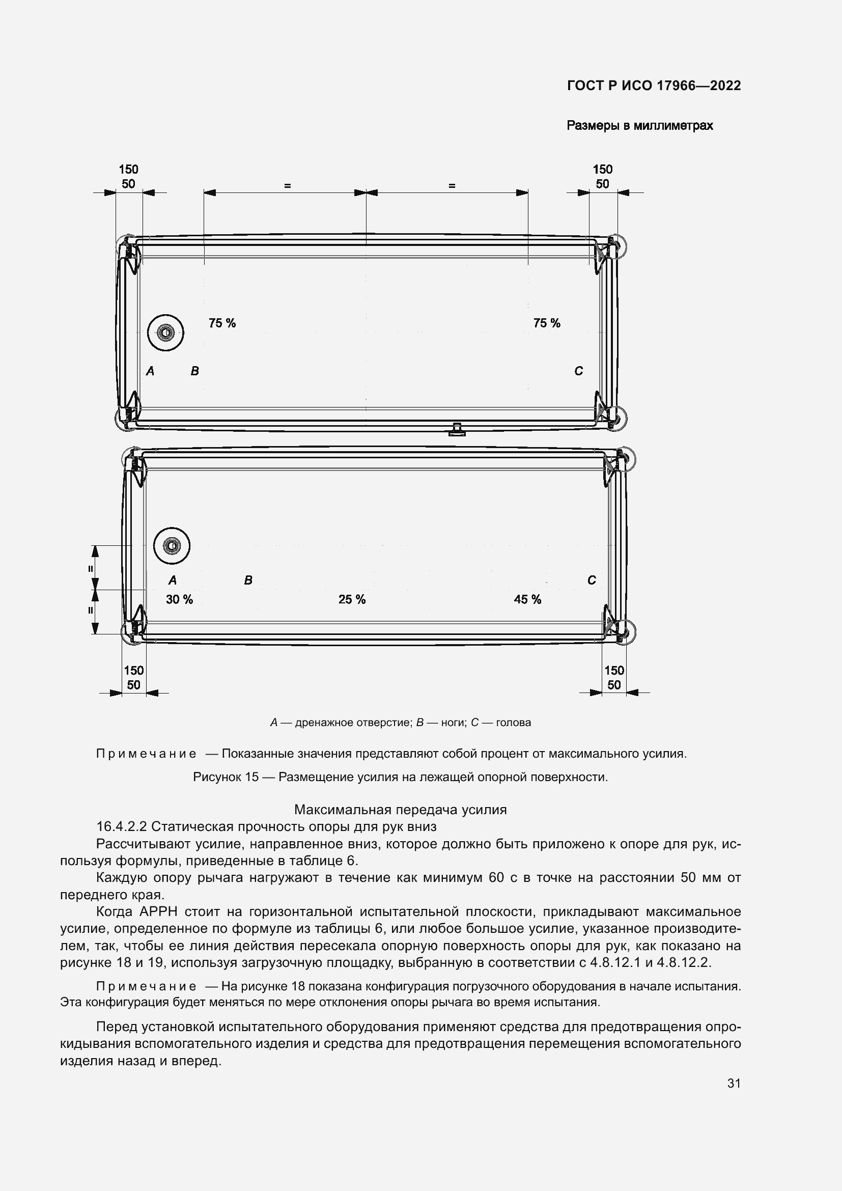 Страница 39 ГОСТ Р ИСО 17966-2022