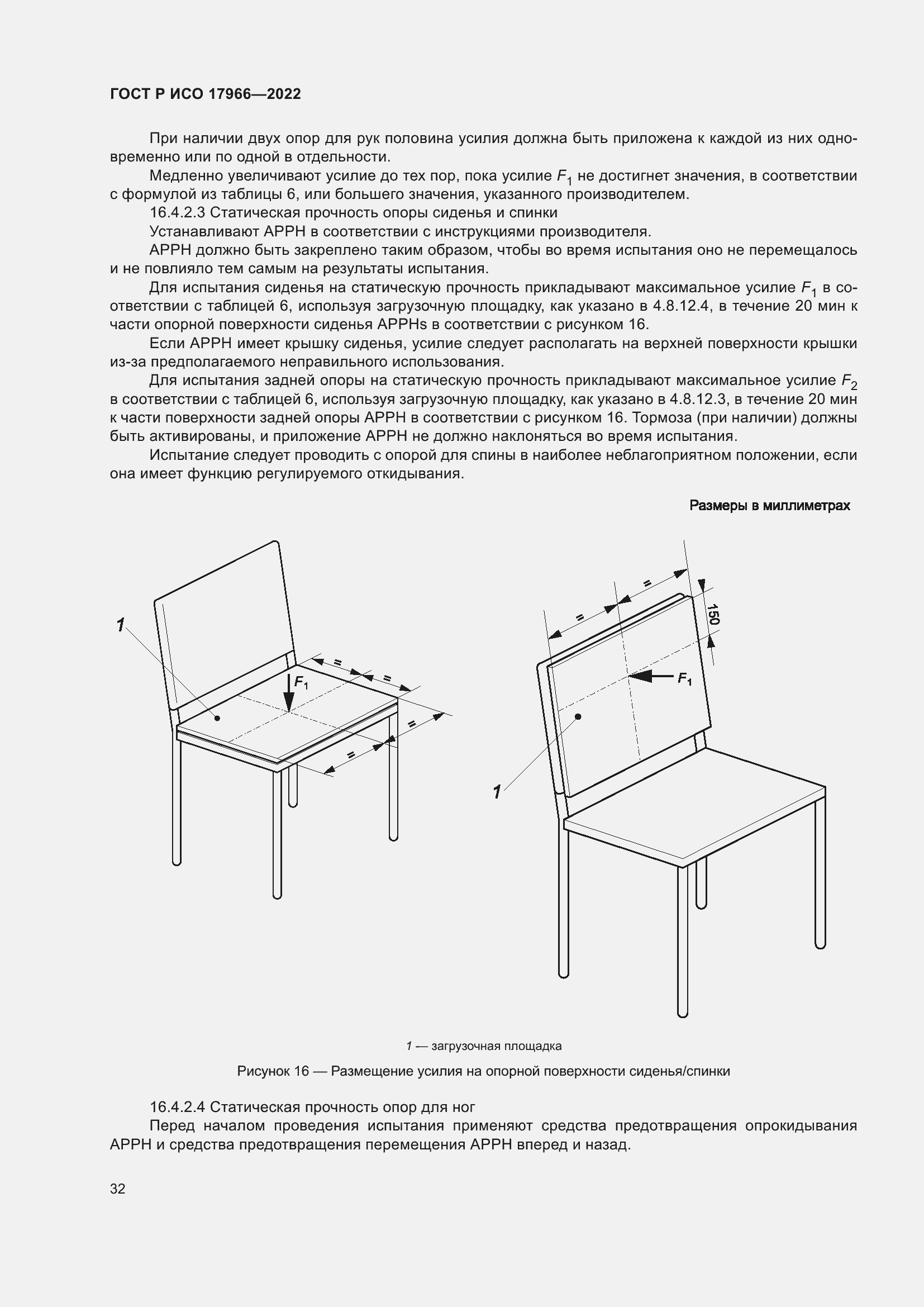 Страница 40 ГОСТ Р ИСО 17966-2022