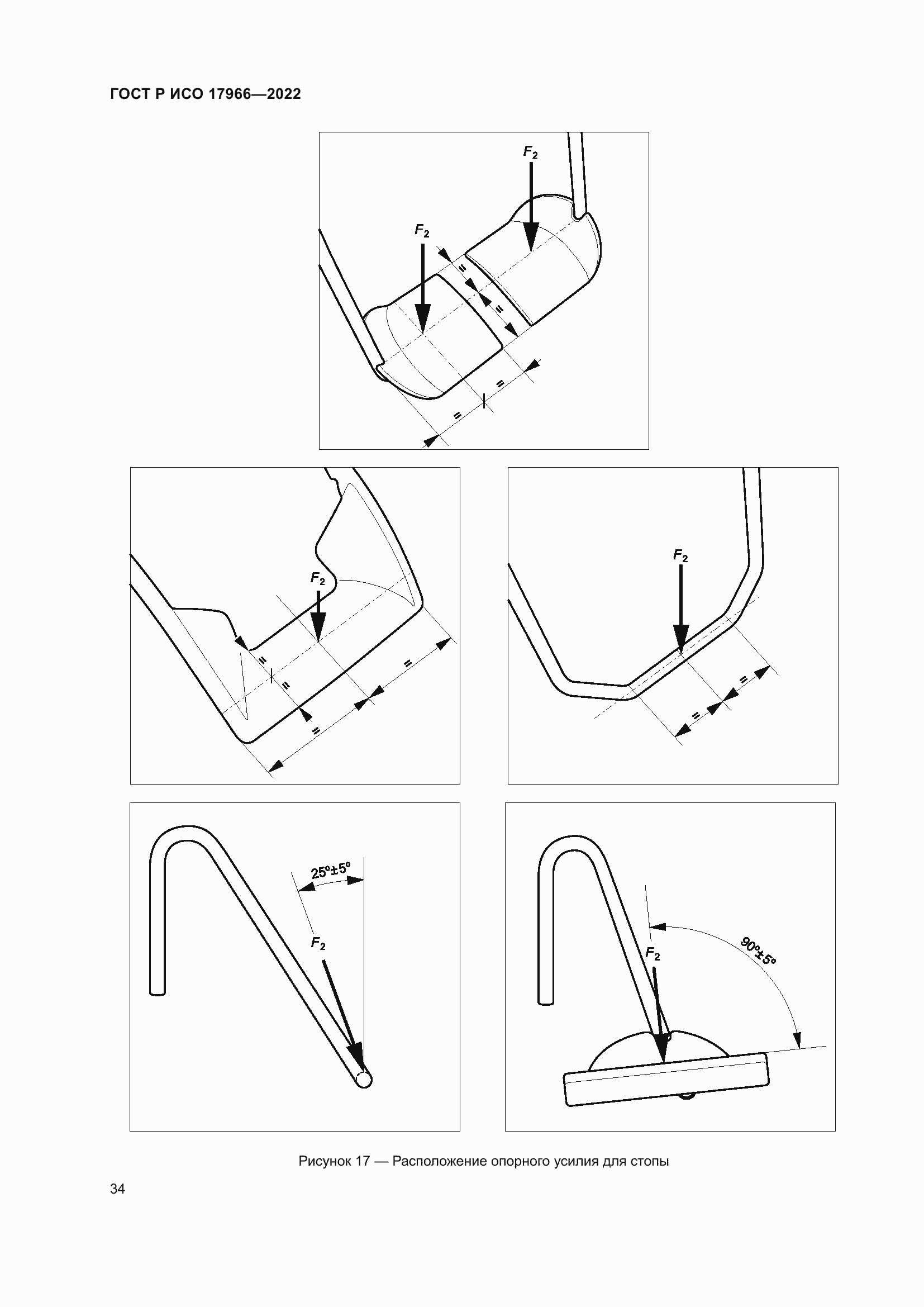 Страница 42 ГОСТ Р ИСО 17966-2022