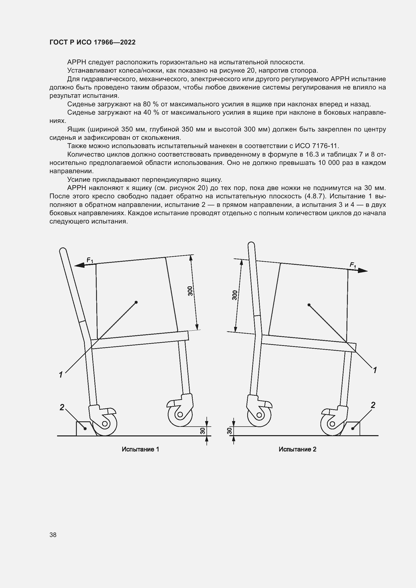 Страница 46 ГОСТ Р ИСО 17966-2022