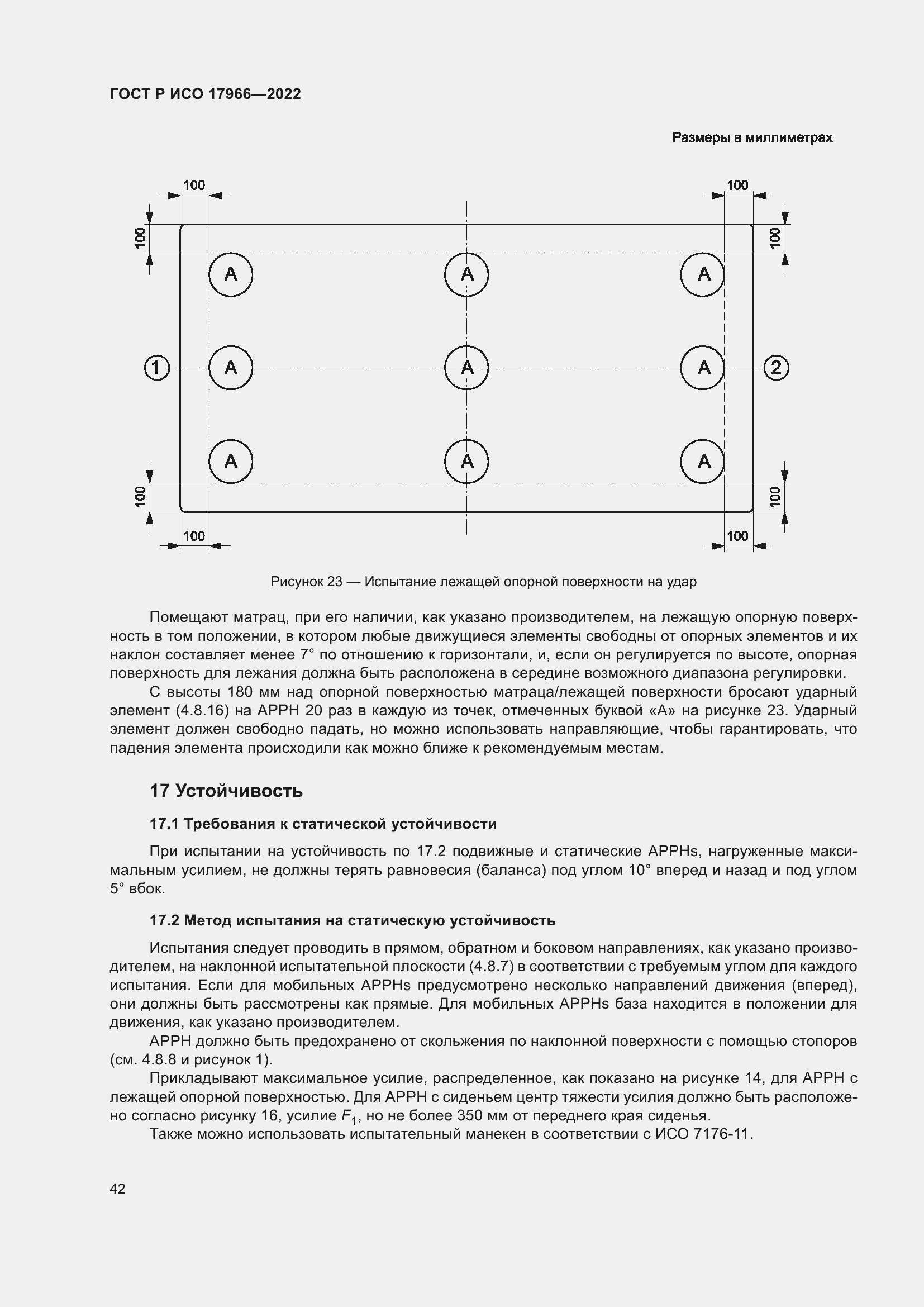 Страница 50 ГОСТ Р ИСО 17966-2022