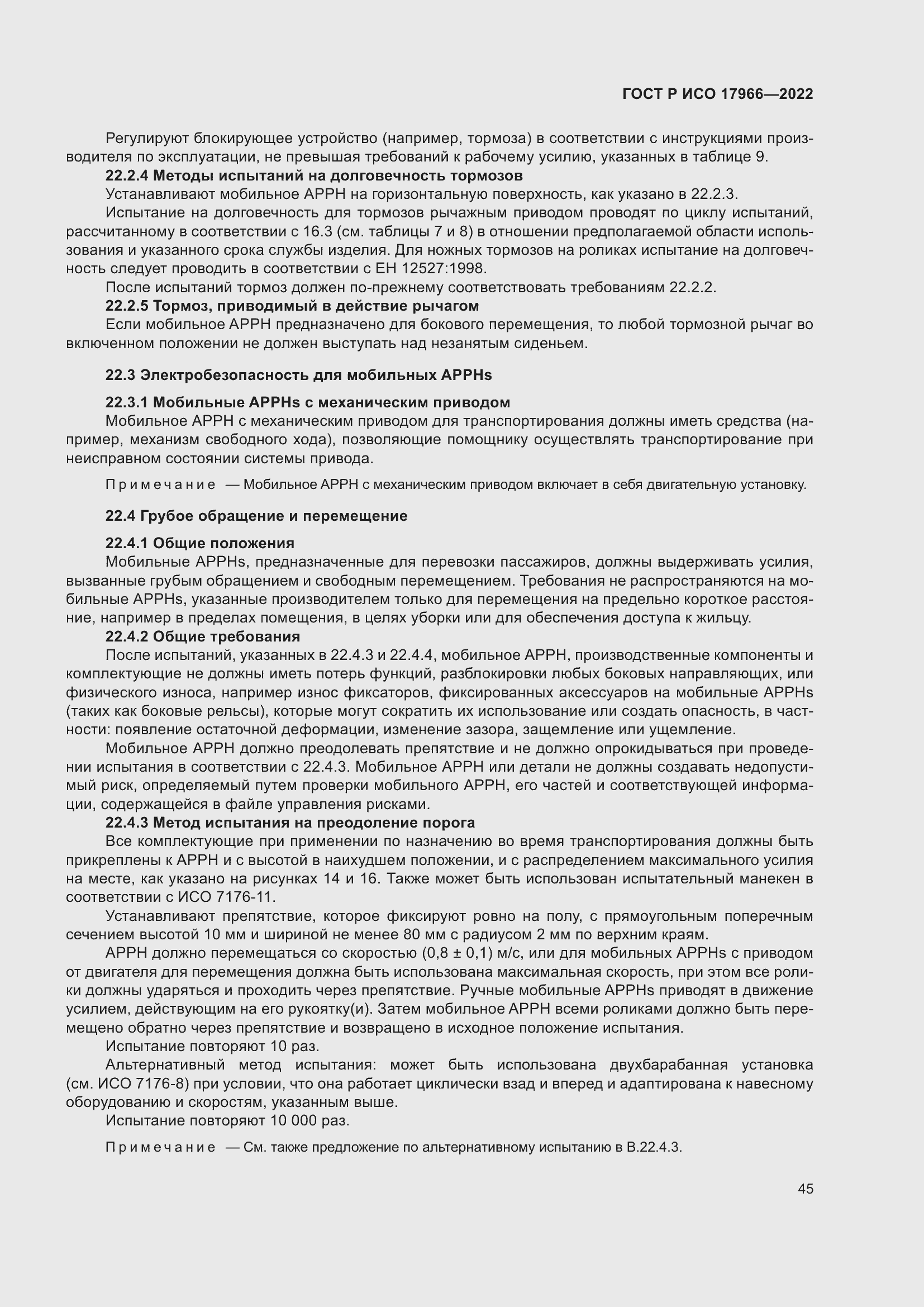 Страница 53 ГОСТ Р ИСО 17966-2022