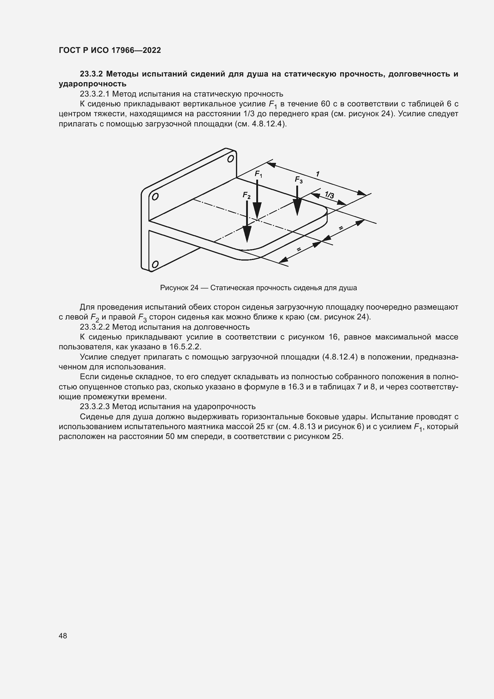 Страница 56 ГОСТ Р ИСО 17966-2022