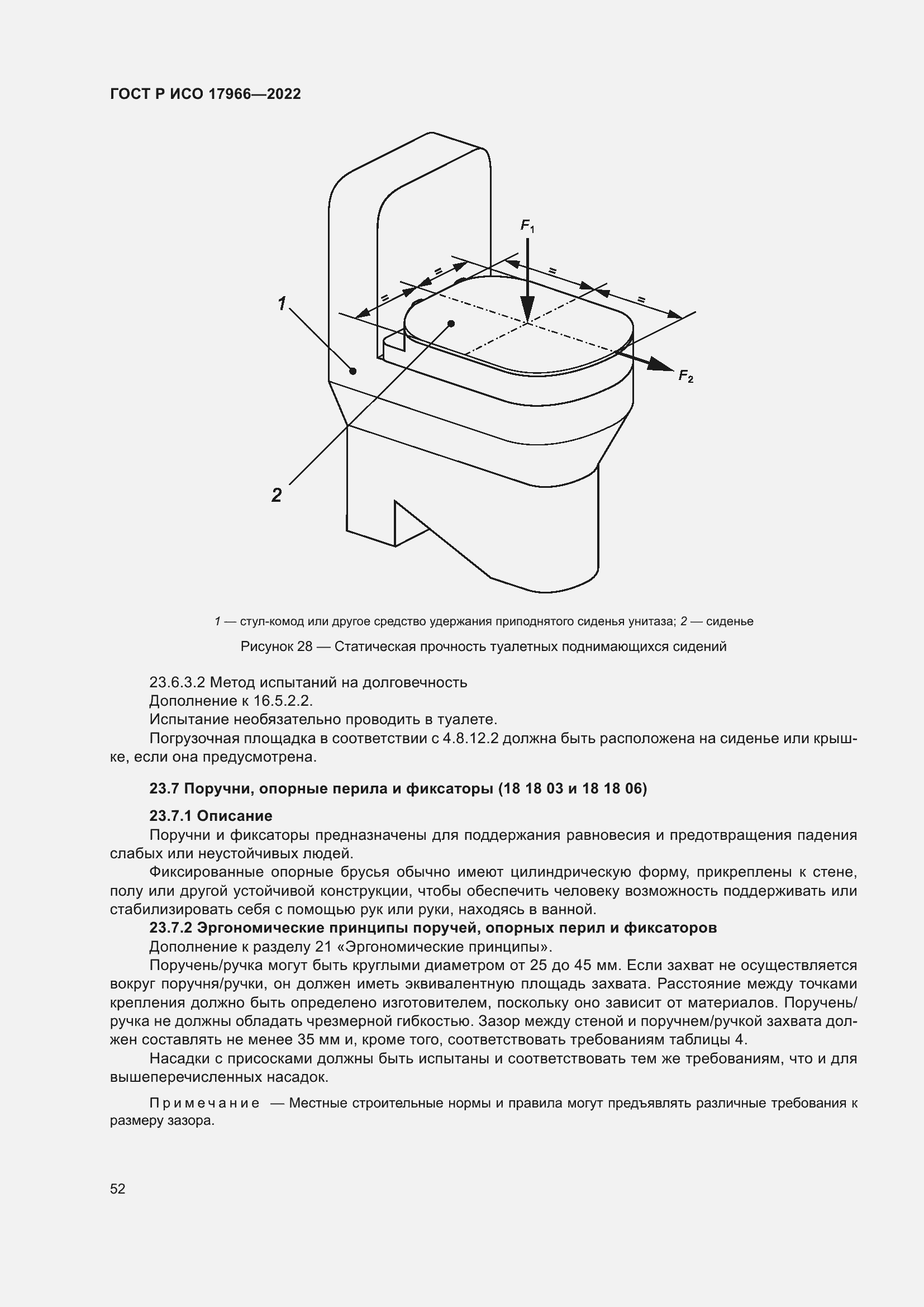 Страница 60 ГОСТ Р ИСО 17966-2022