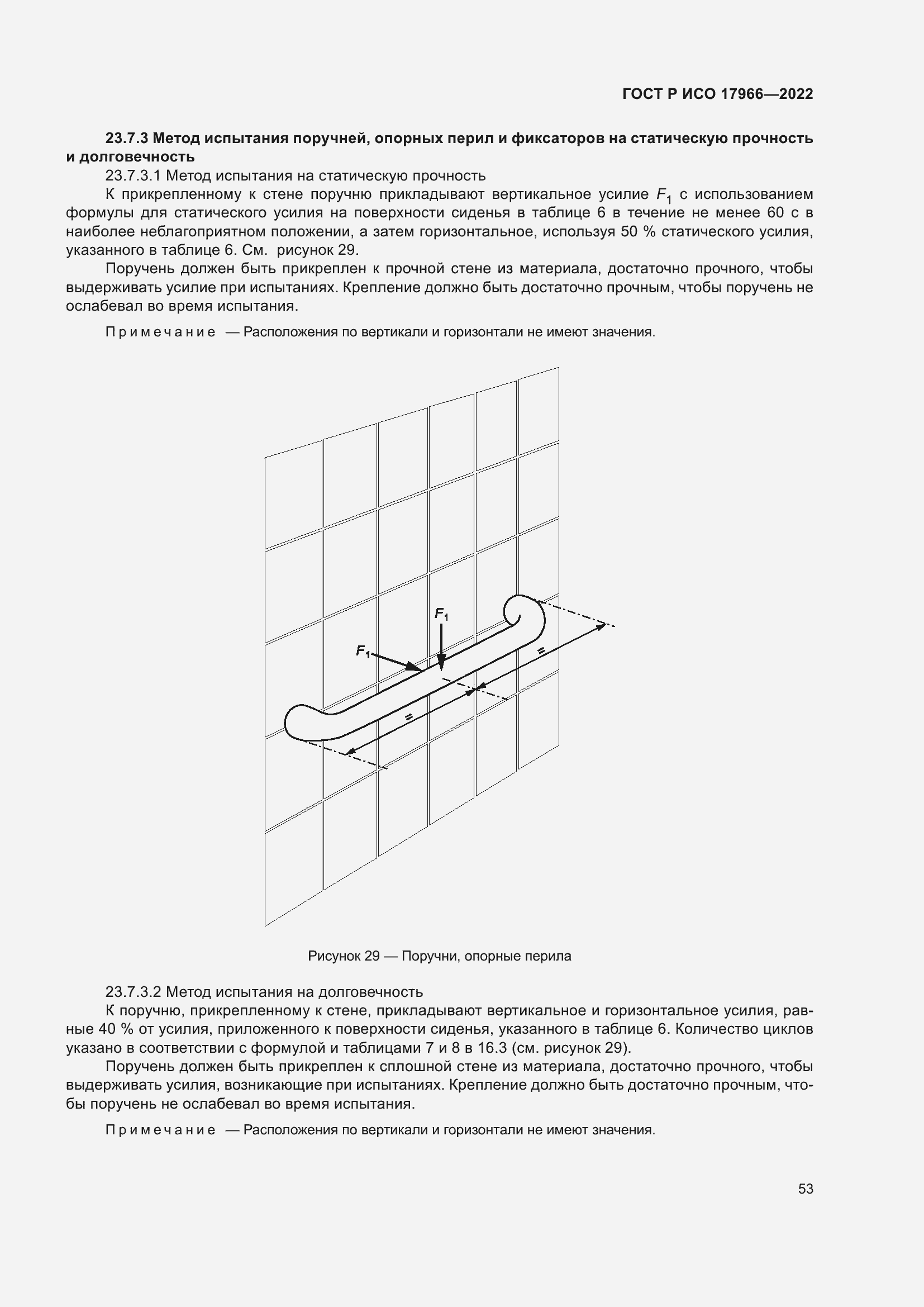 Страница 61 ГОСТ Р ИСО 17966-2022