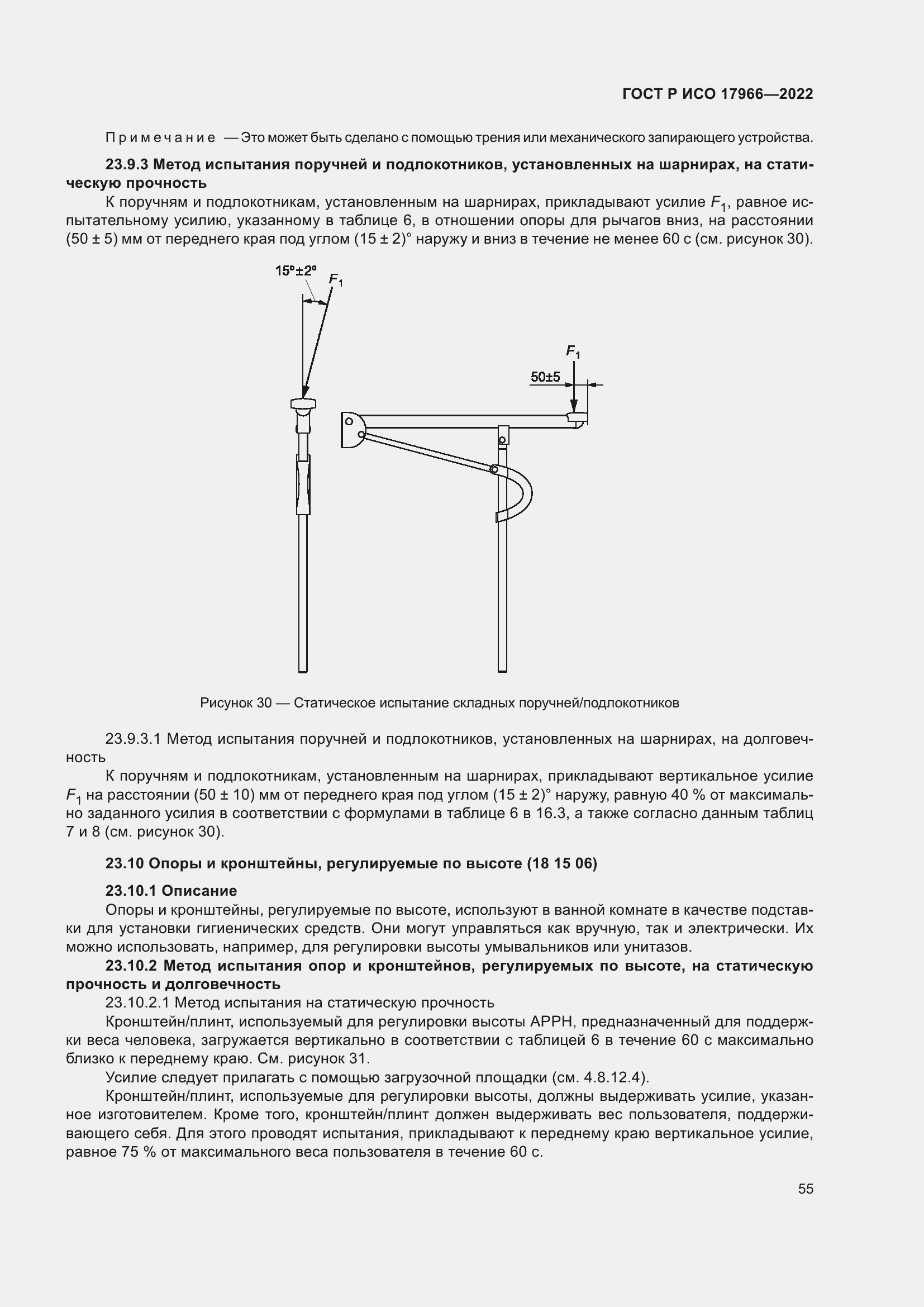 Страница 63 ГОСТ Р ИСО 17966-2022