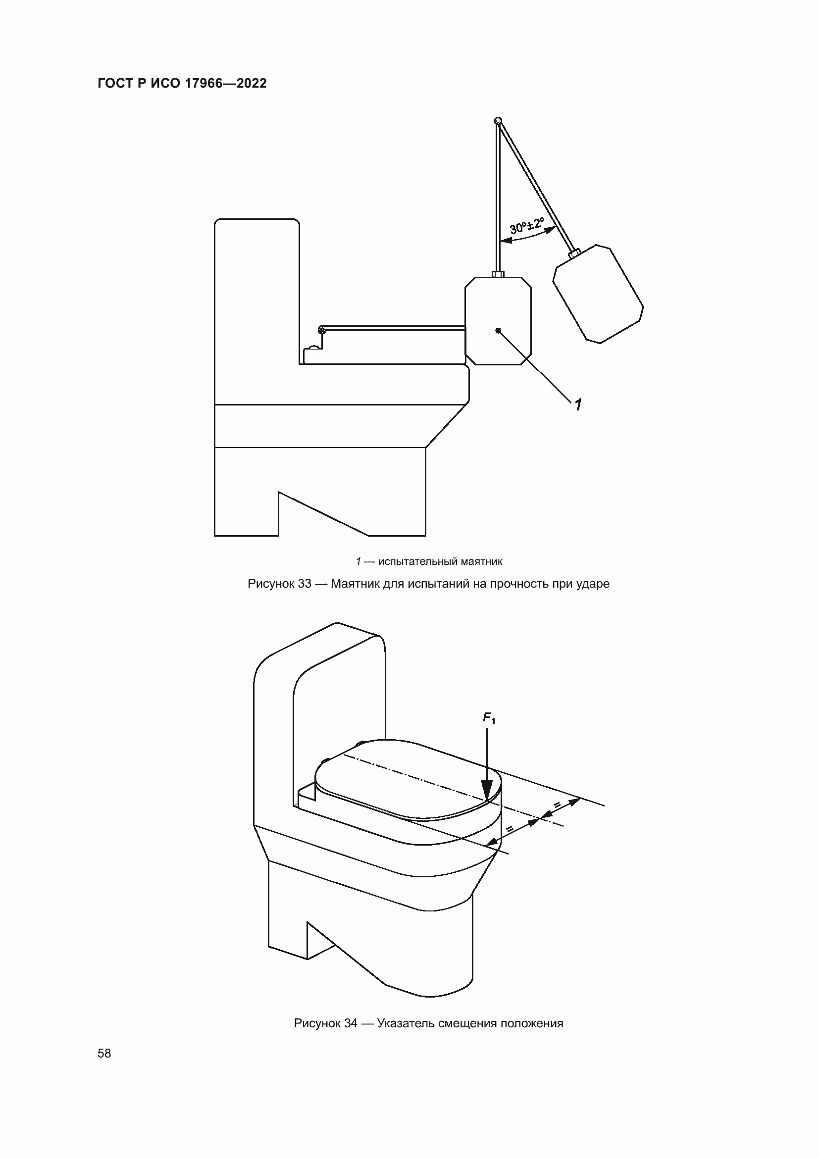 Страница 66 ГОСТ Р ИСО 17966-2022