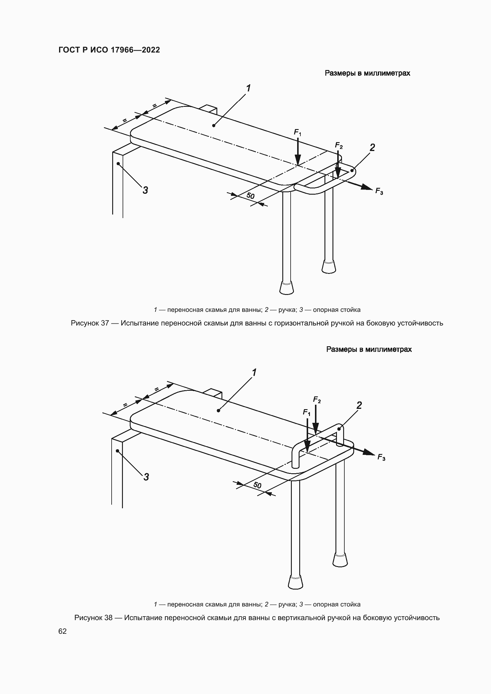 Страница 70 ГОСТ Р ИСО 17966-2022