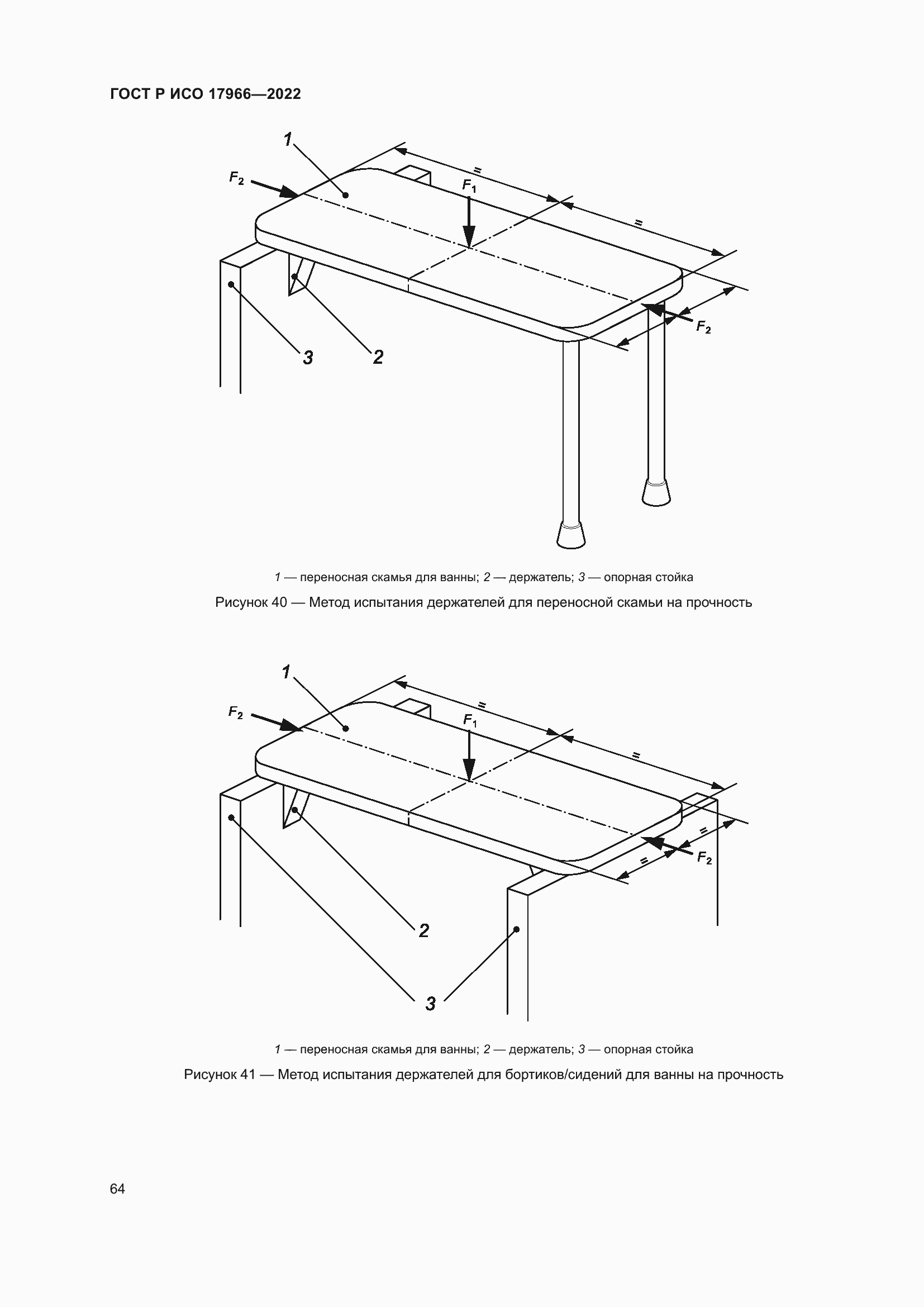 Страница 72 ГОСТ Р ИСО 17966-2022
