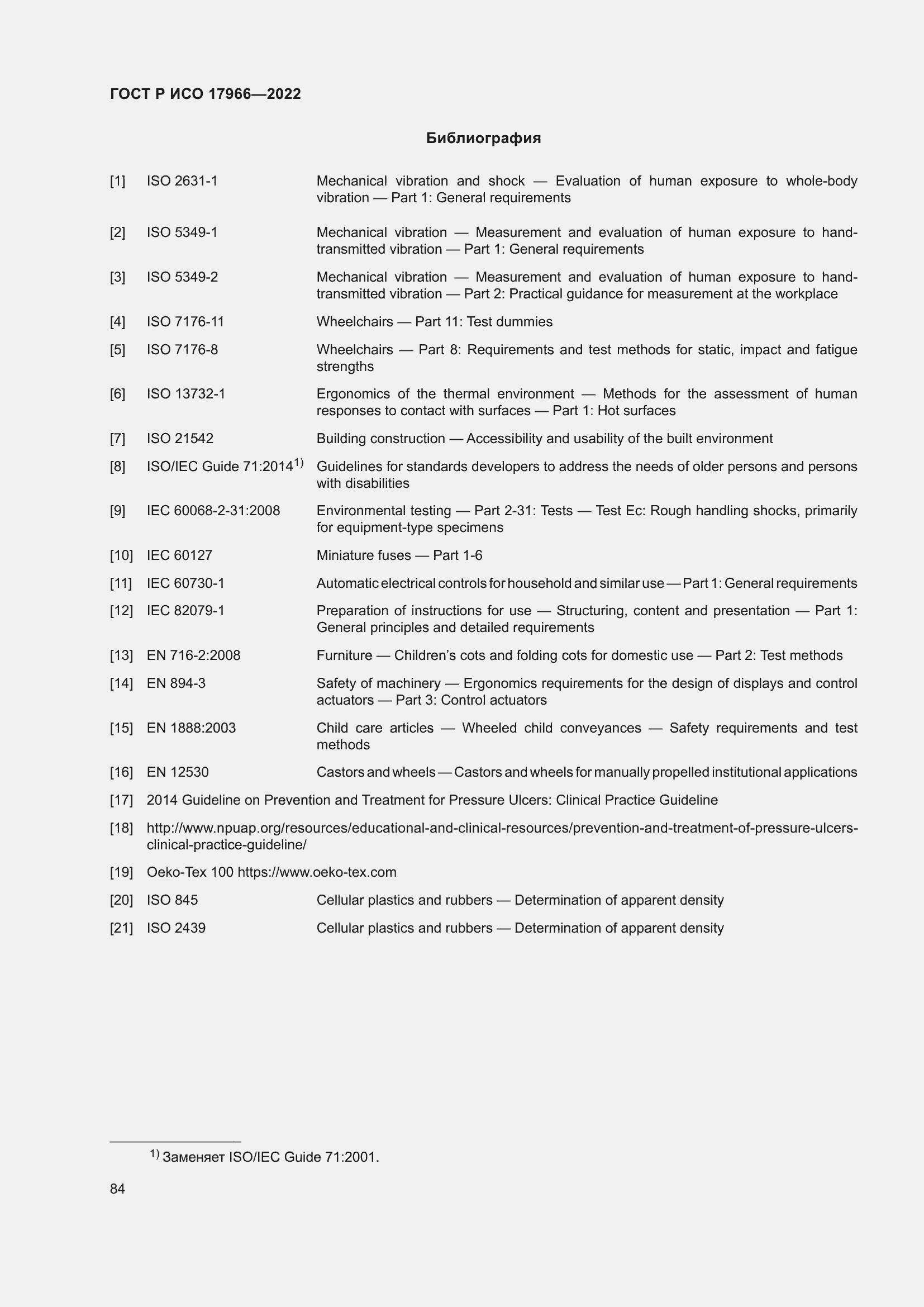 Страница 92 ГОСТ Р ИСО 17966-2022