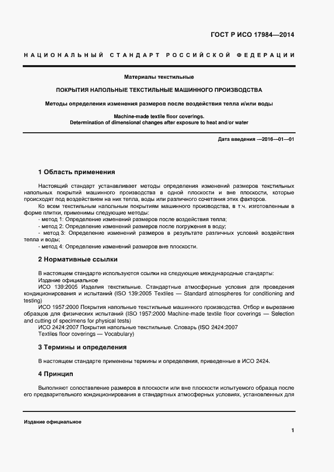 Страница 4 ГОСТ Р ИСО 17984-2014