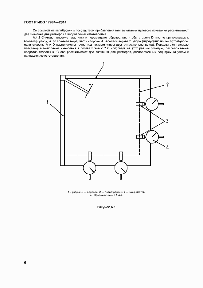 Страница 9 ГОСТ Р ИСО 17984-2014