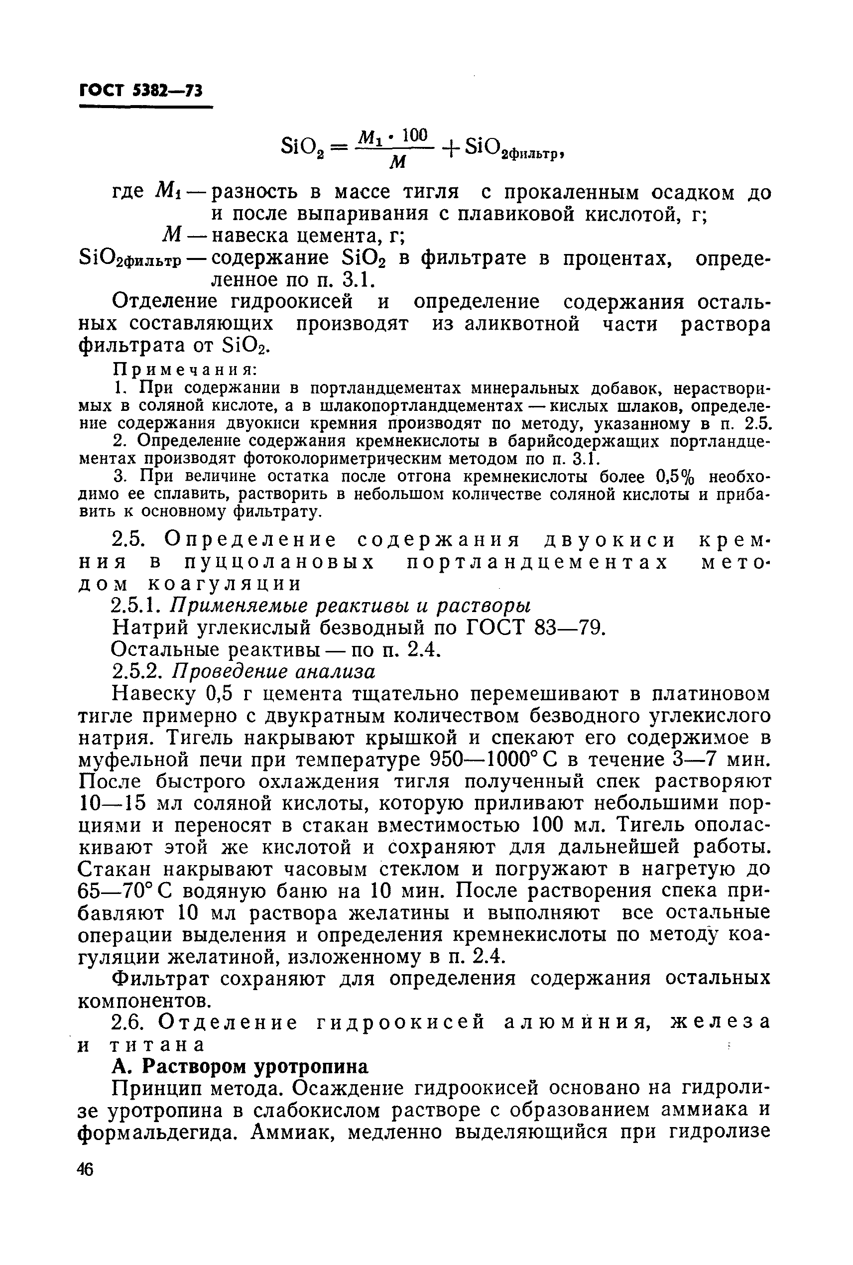 Страница 10 ГОСТ 5382-73