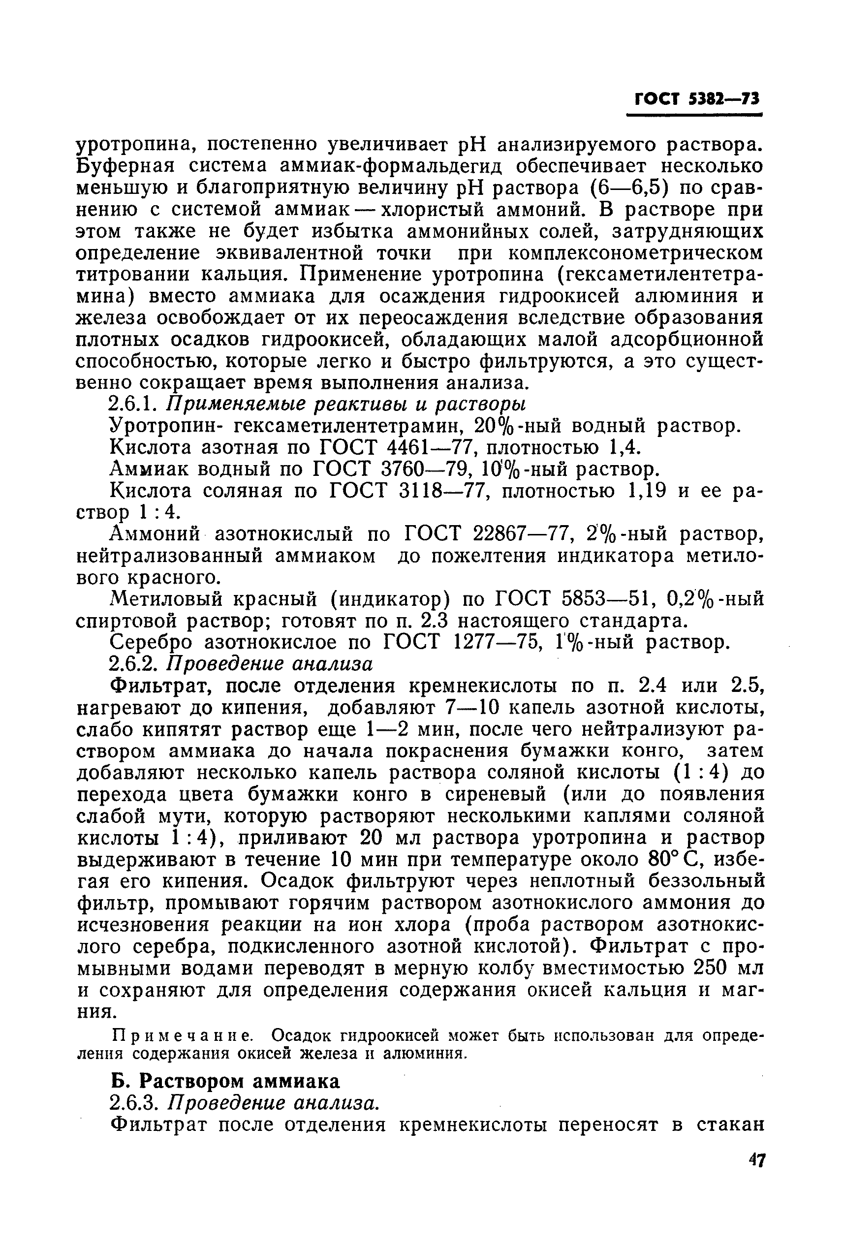 Страница 11 ГОСТ 5382-73
