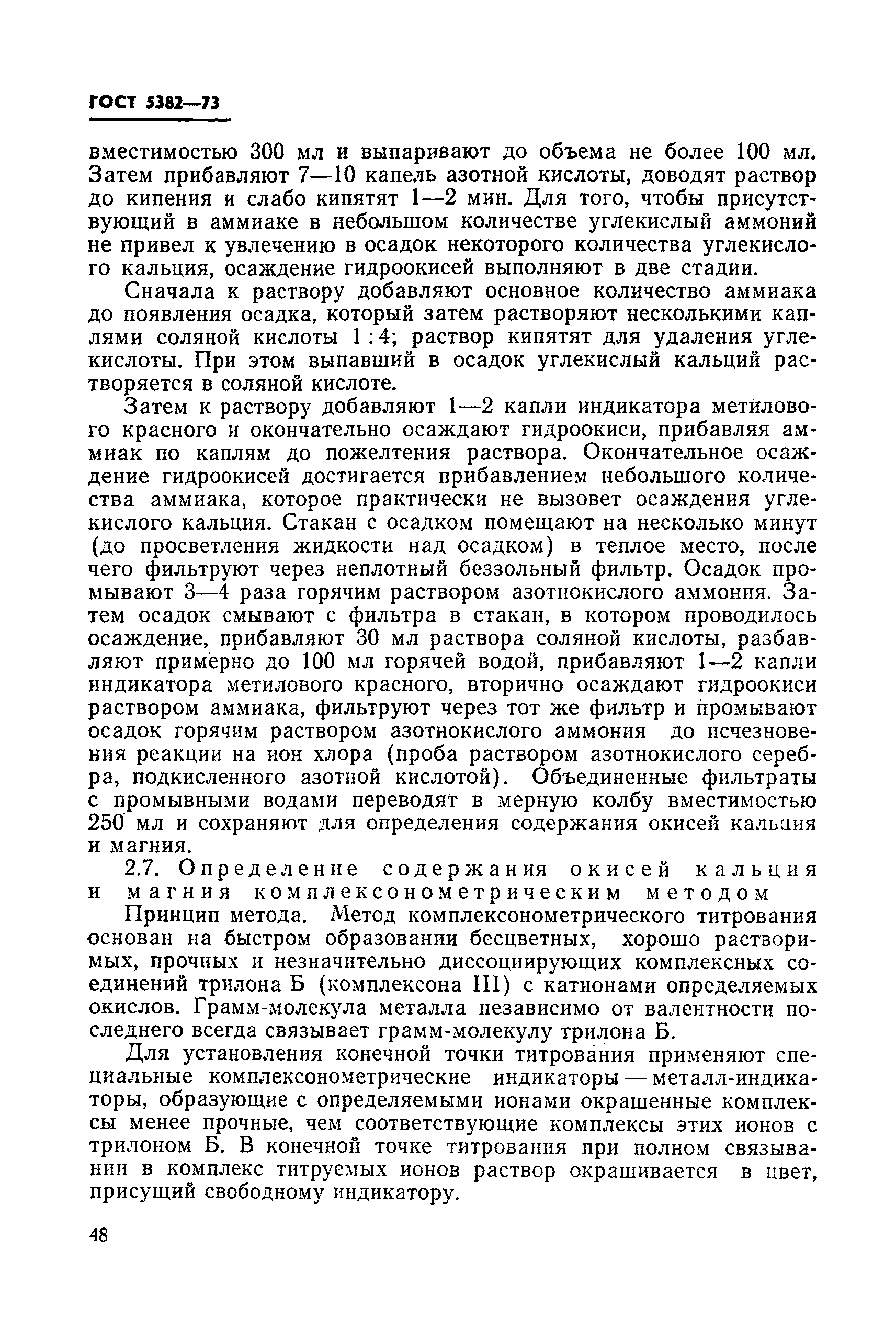 Страница 12 ГОСТ 5382-73