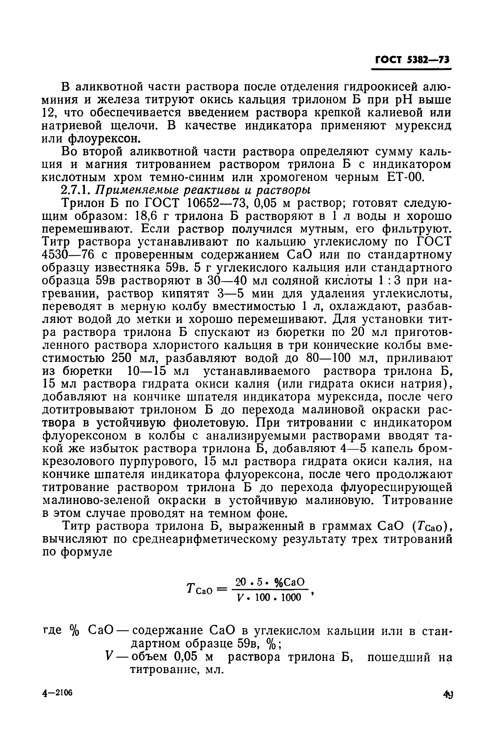 Страница 13 ГОСТ 5382-73