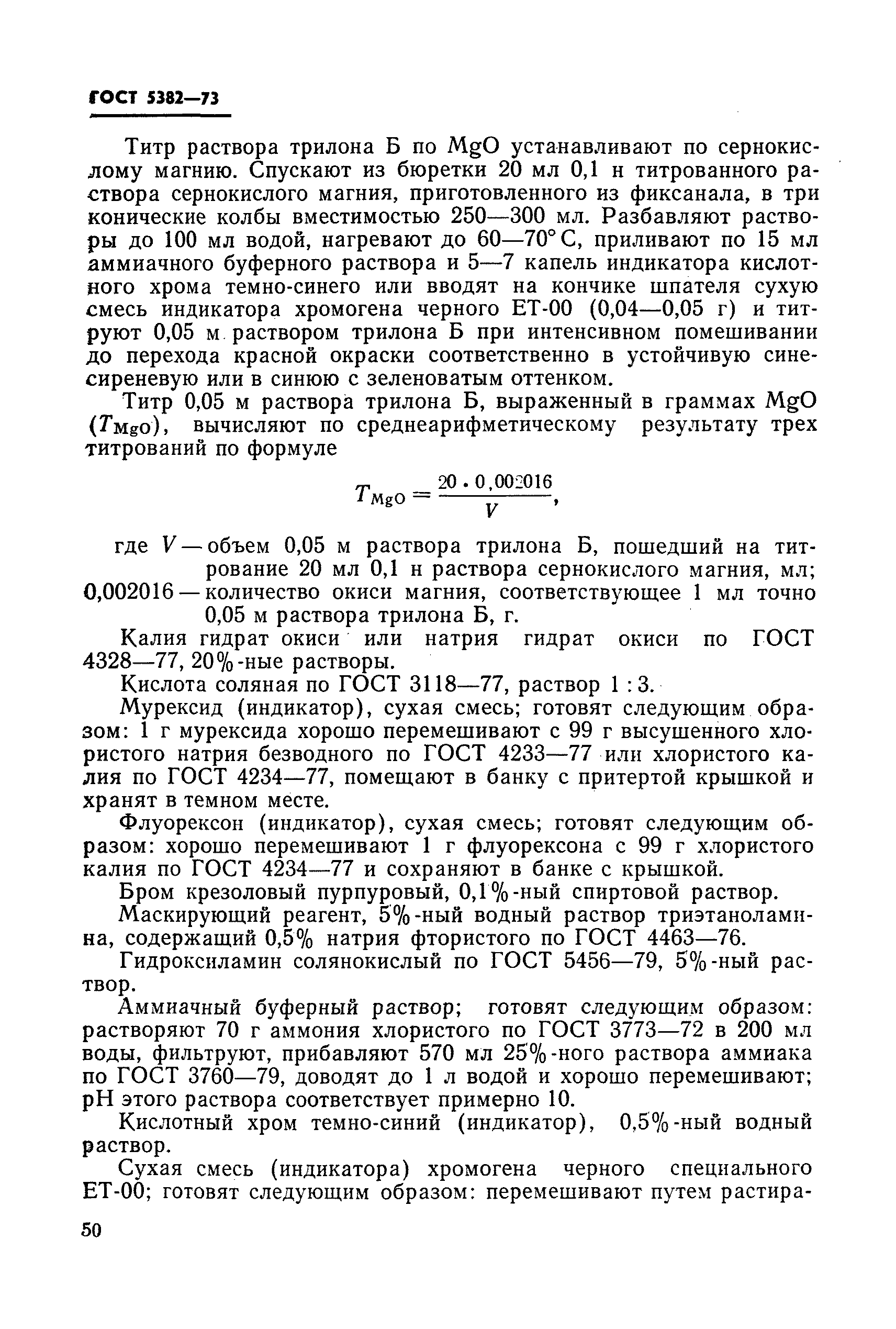 Страница 14 ГОСТ 5382-73