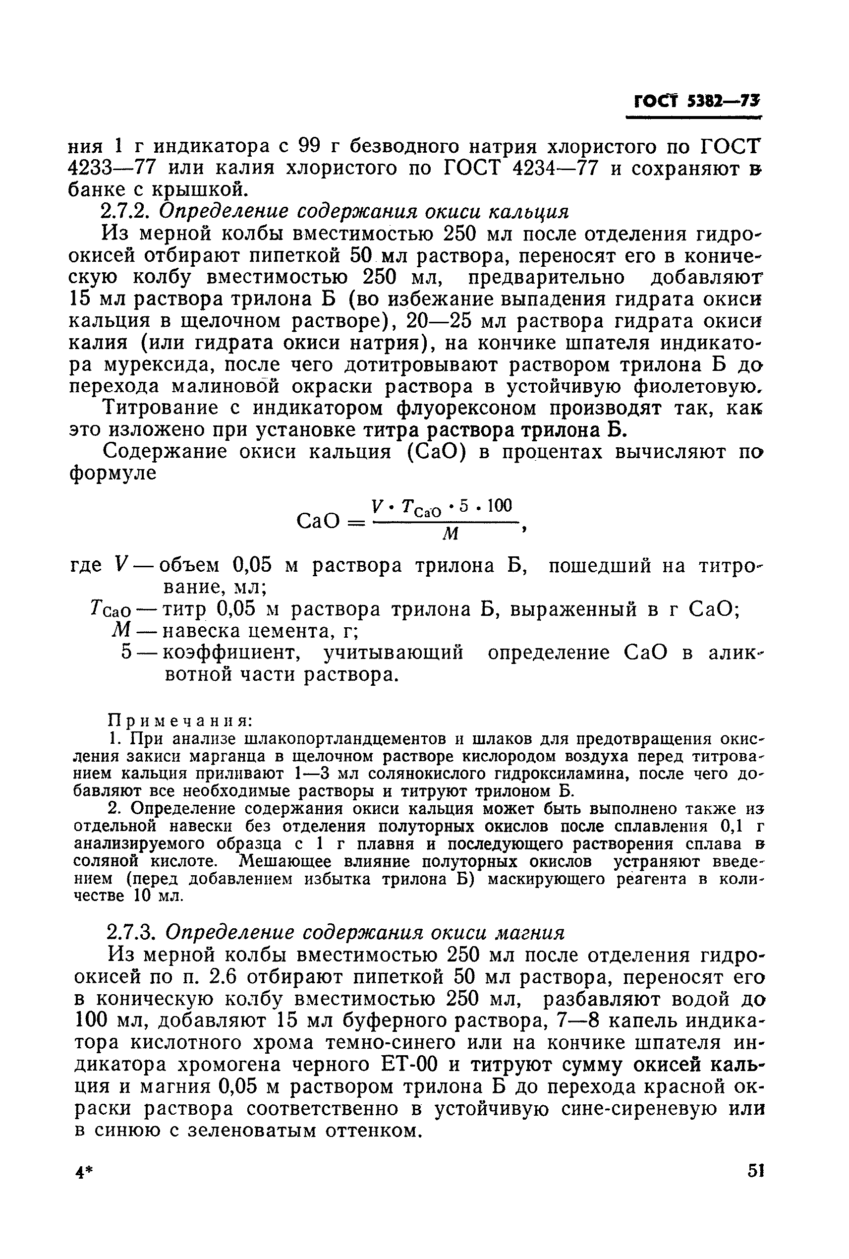 Страница 15 ГОСТ 5382-73