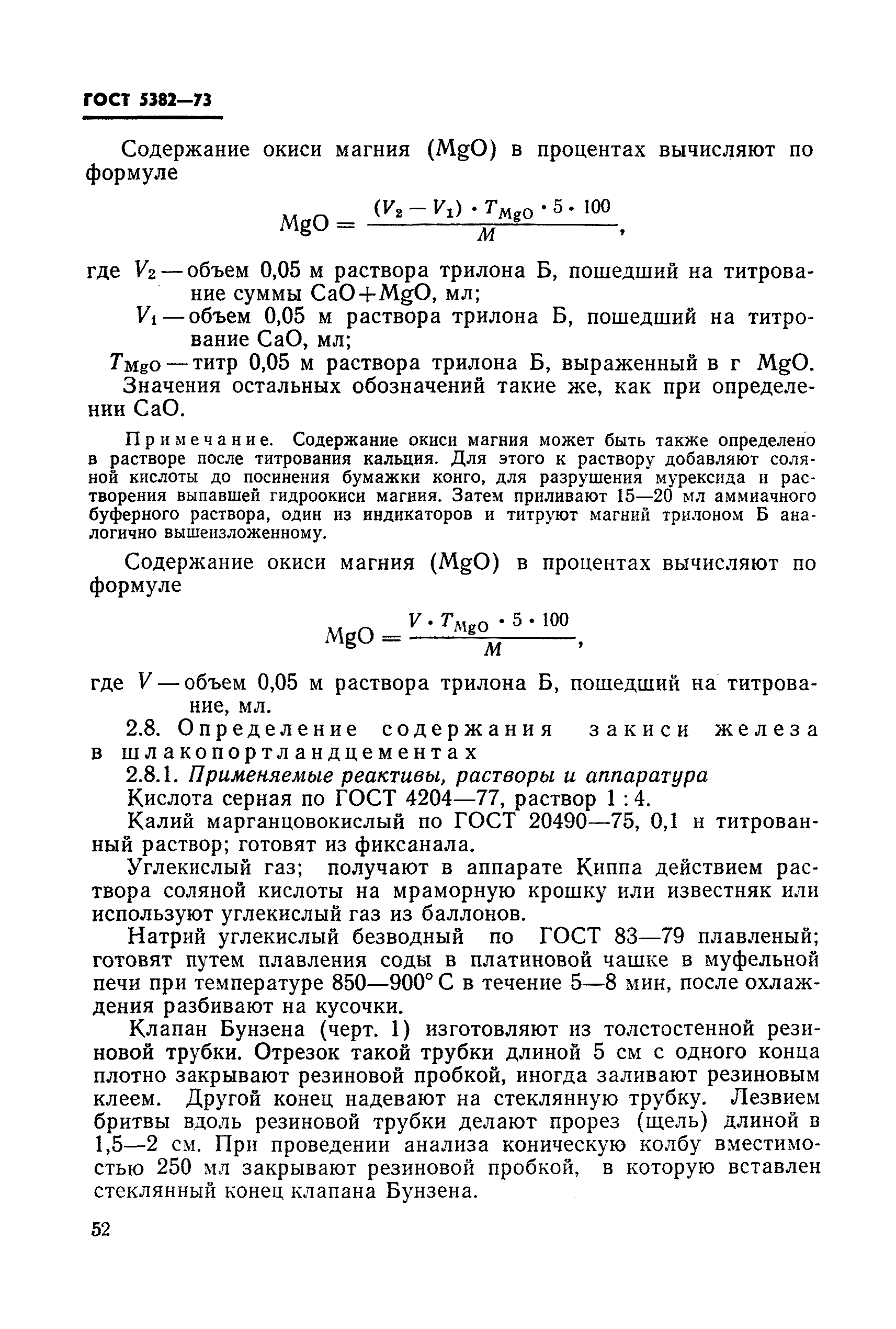 Страница 16 ГОСТ 5382-73