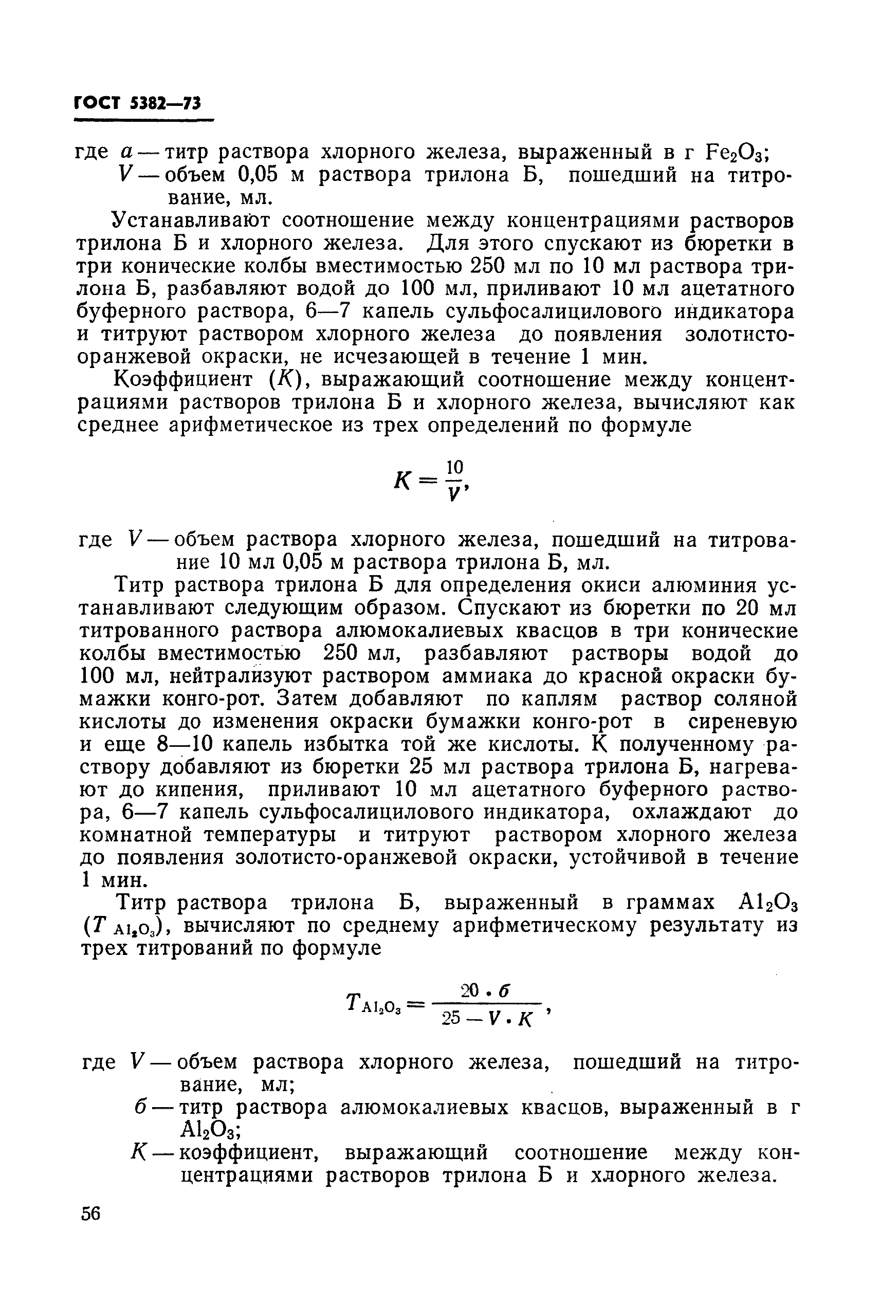 Страница 20 ГОСТ 5382-73