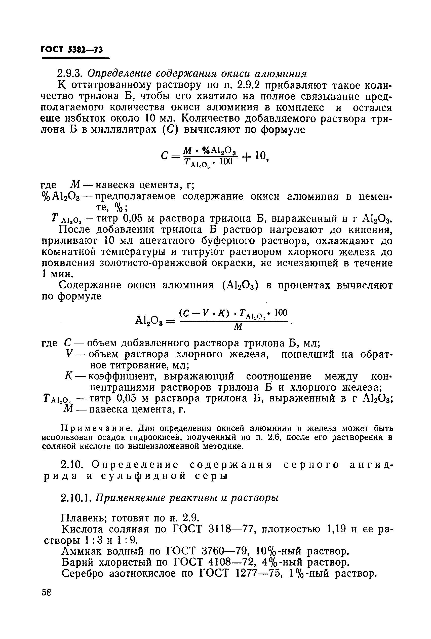 Страница 22 ГОСТ 5382-73