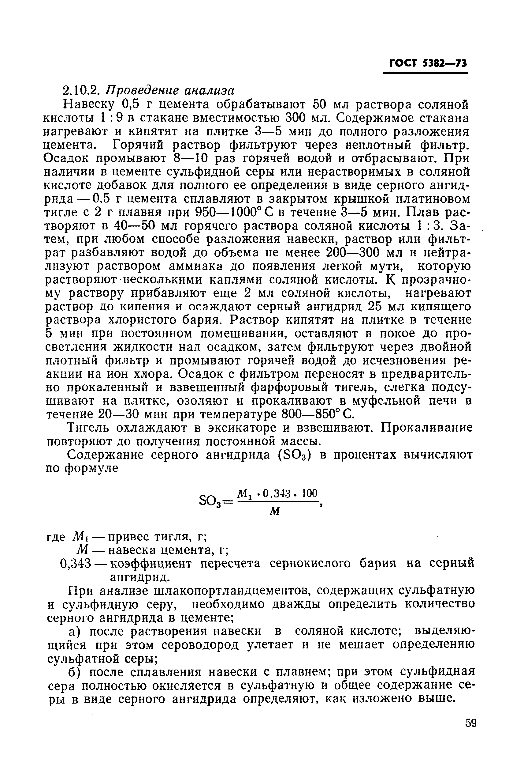 Страница 23 ГОСТ 5382-73