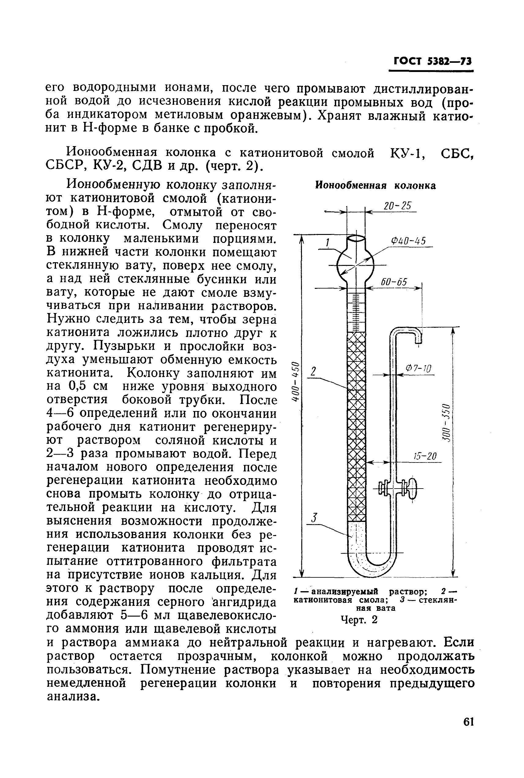 Страница 25 ГОСТ 5382-73