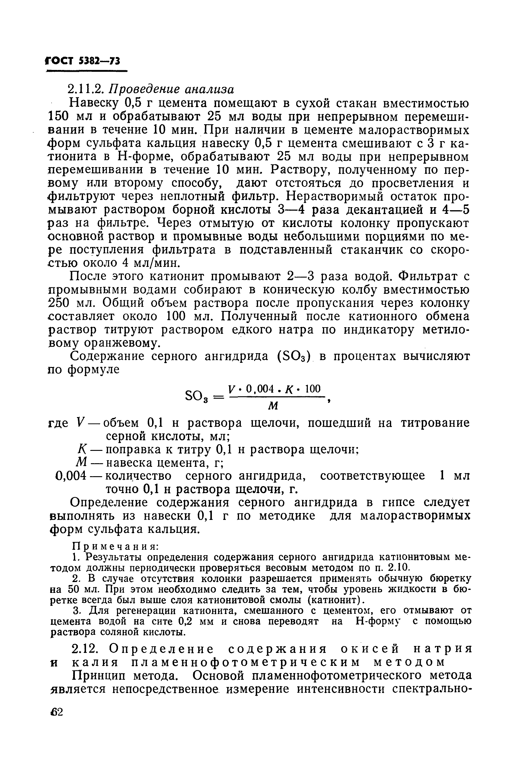 Страница 26 ГОСТ 5382-73
