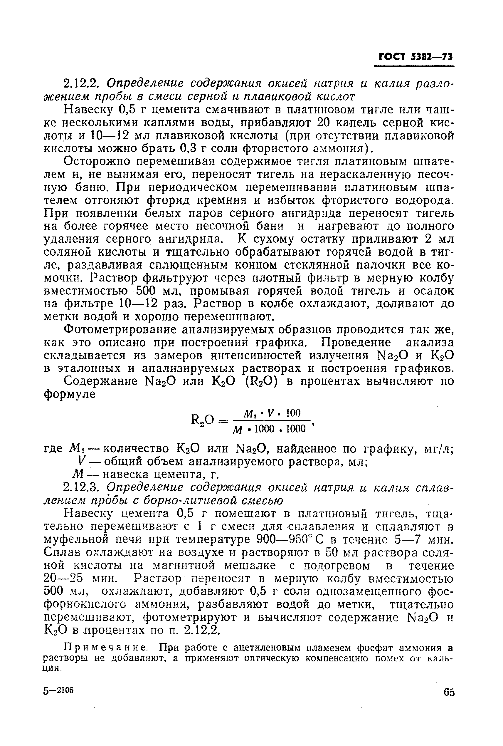 Страница 29 ГОСТ 5382-73