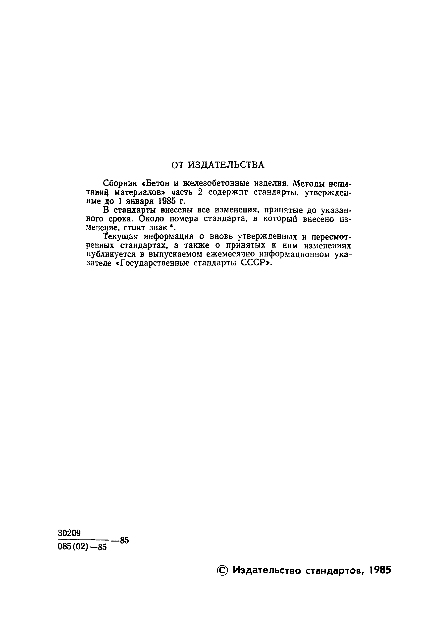 Страница 3 ГОСТ 5382-73