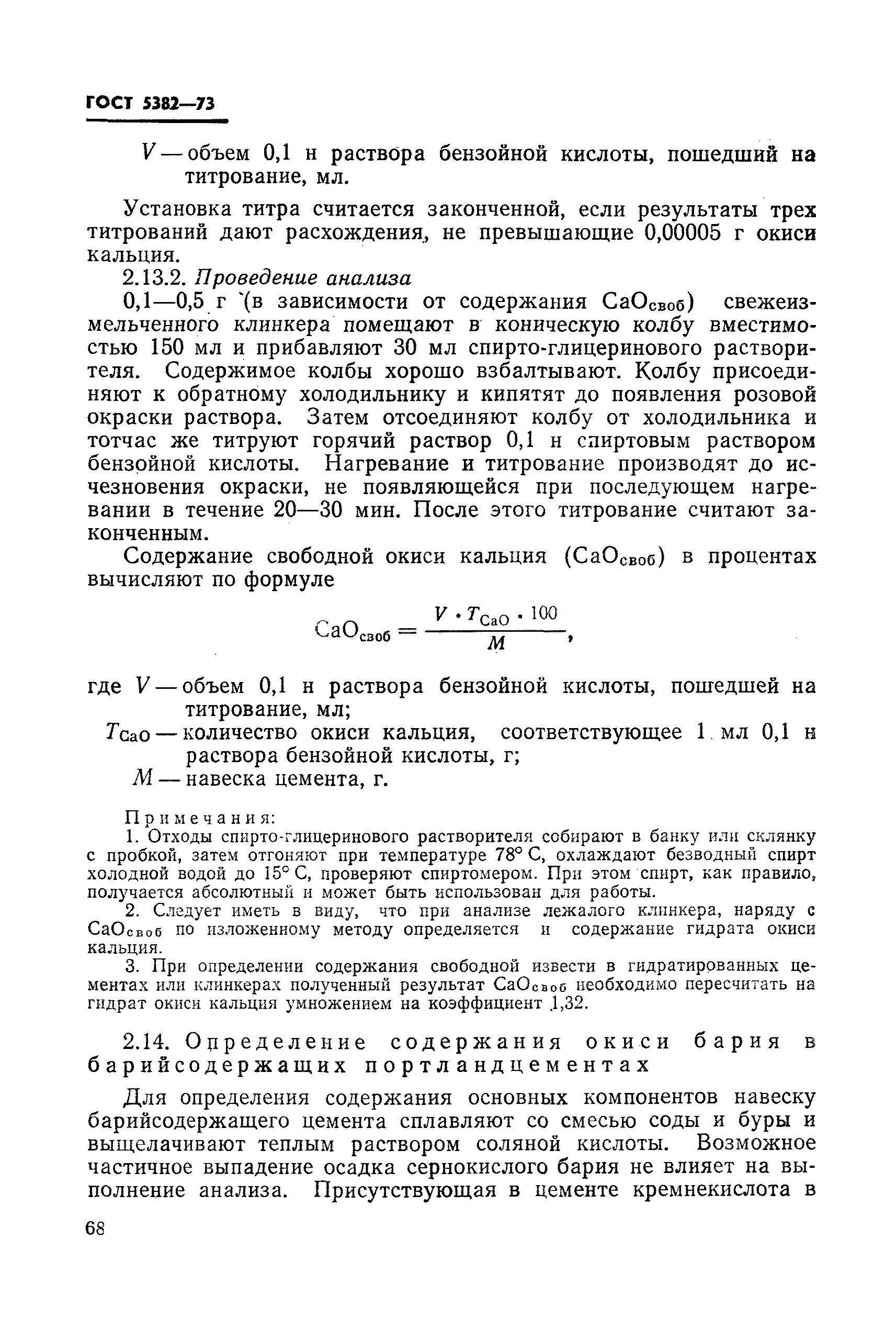 Страница 32 ГОСТ 5382-73