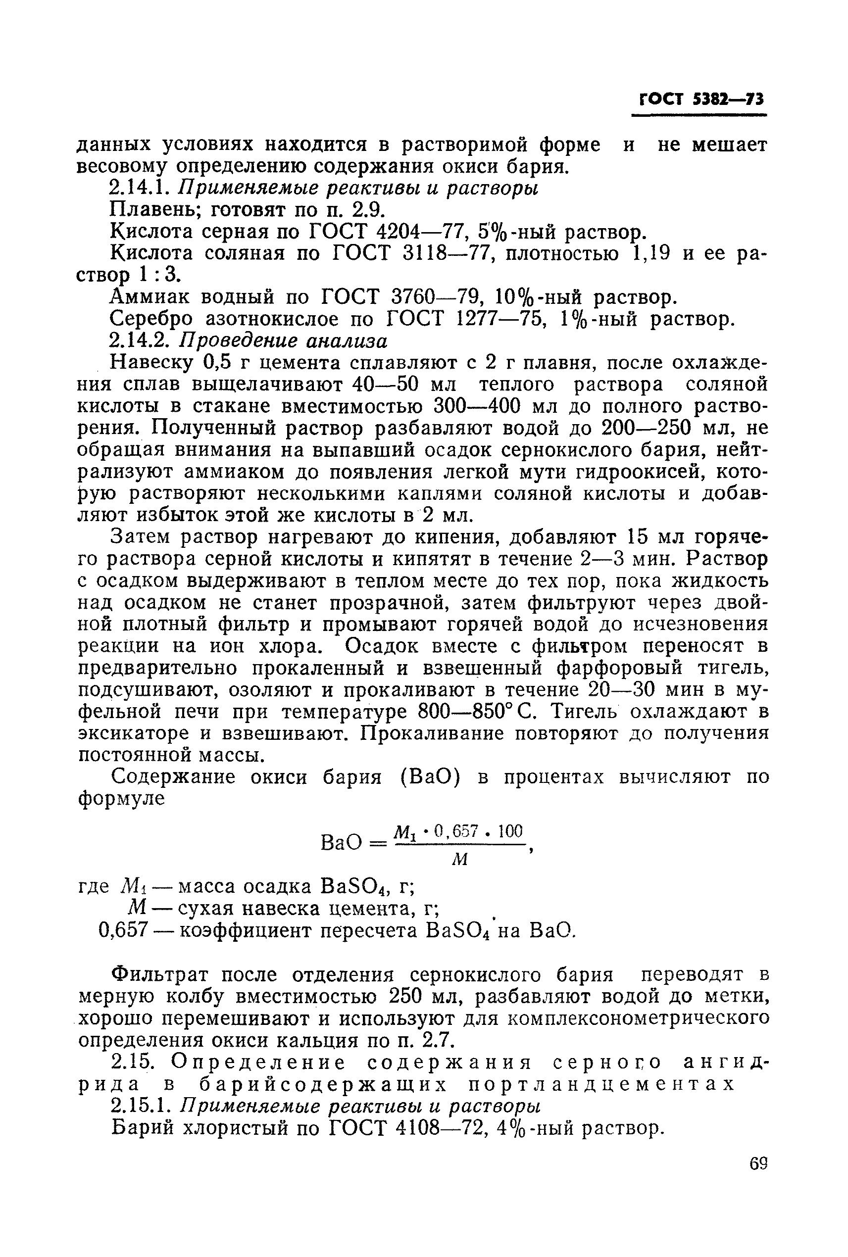 Страница 33 ГОСТ 5382-73