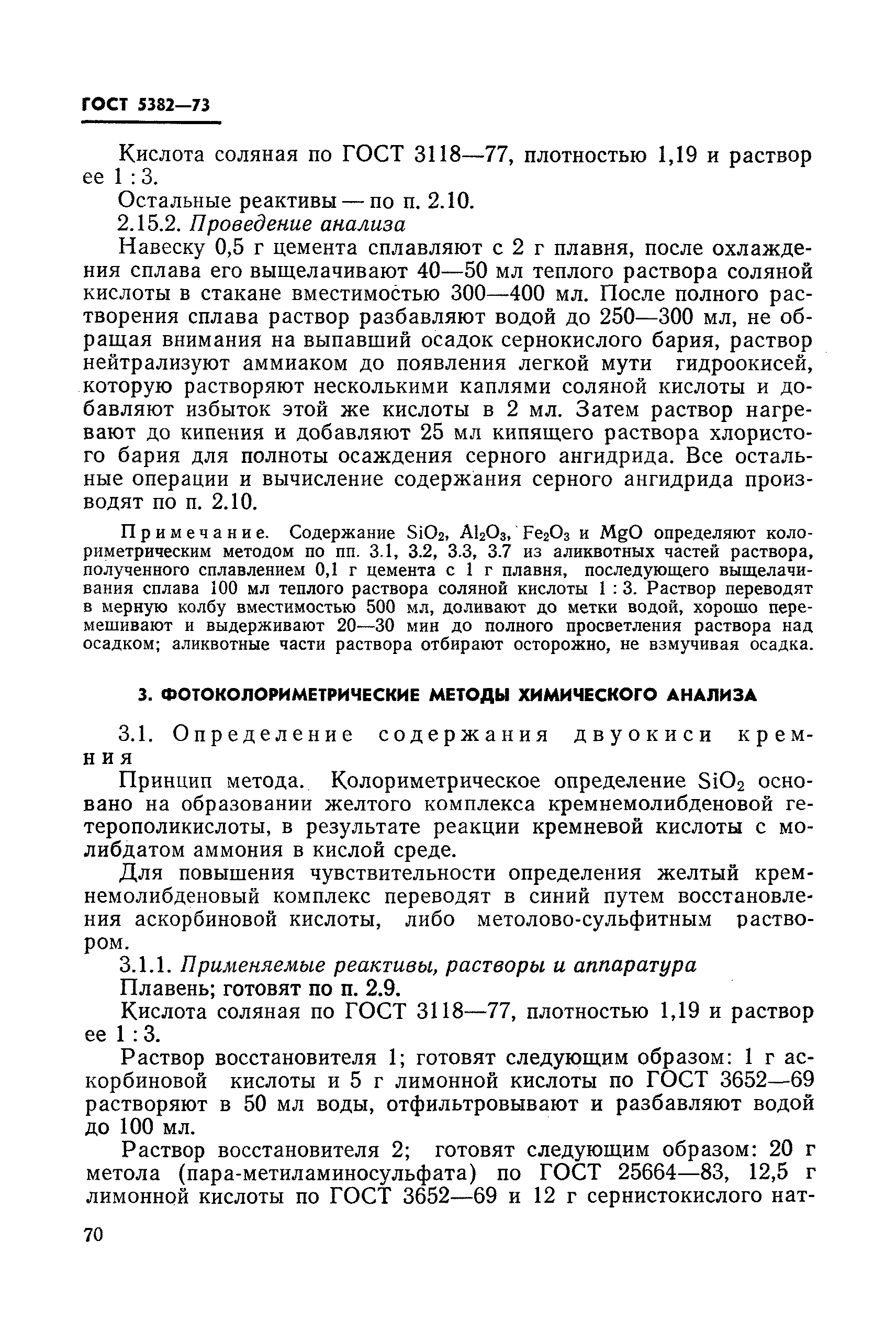 Страница 34 ГОСТ 5382-73