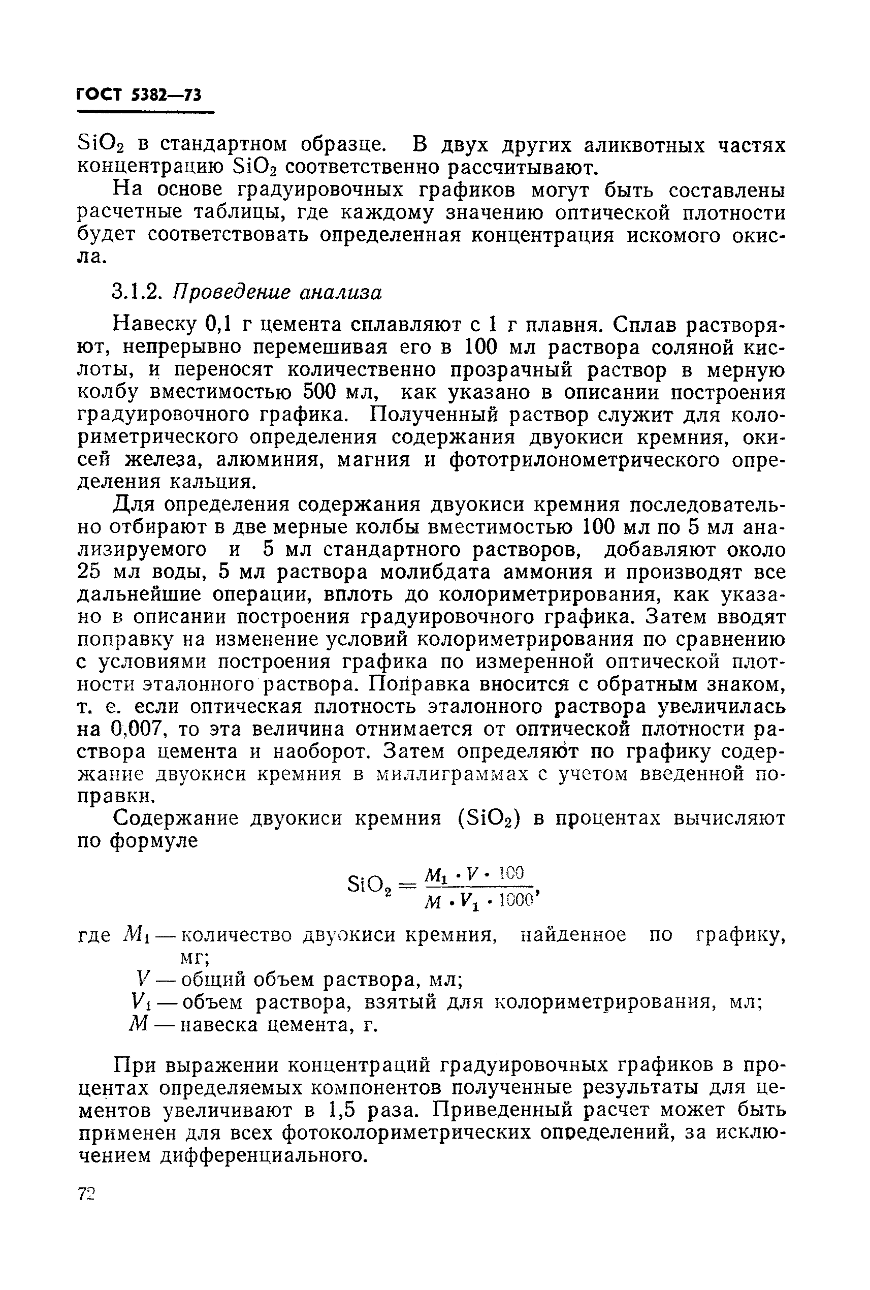 Страница 36 ГОСТ 5382-73