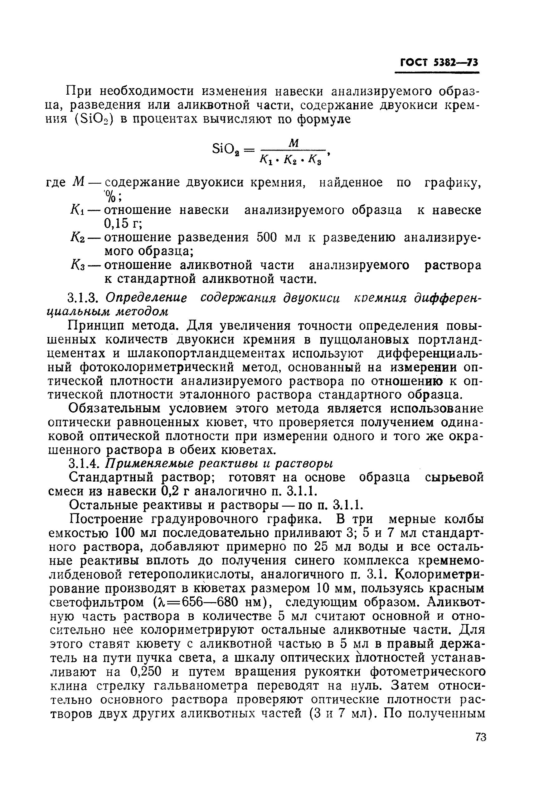 Страница 37 ГОСТ 5382-73