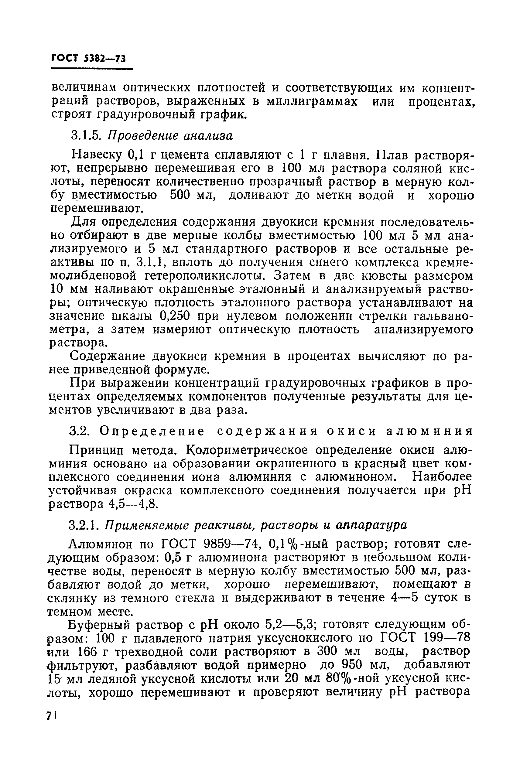 Страница 38 ГОСТ 5382-73