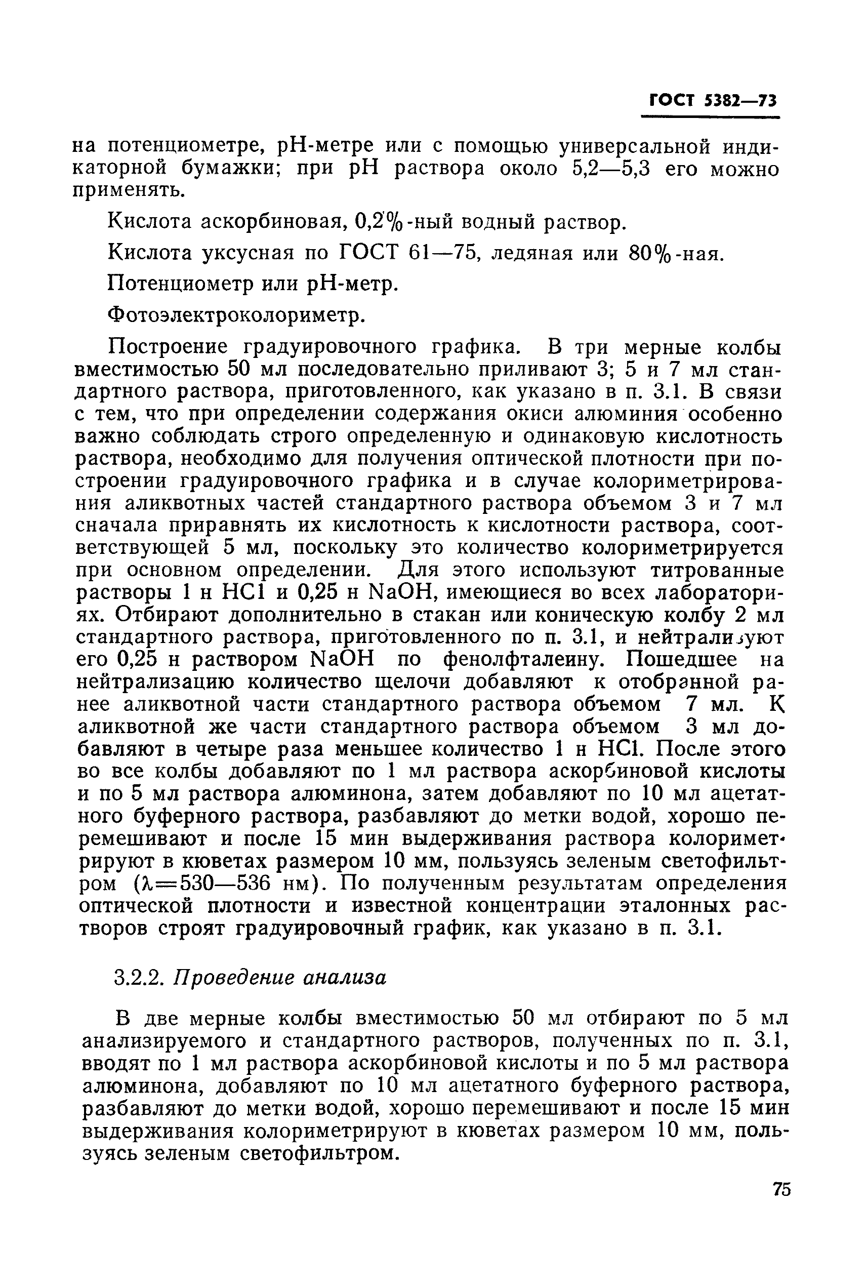 Страница 39 ГОСТ 5382-73