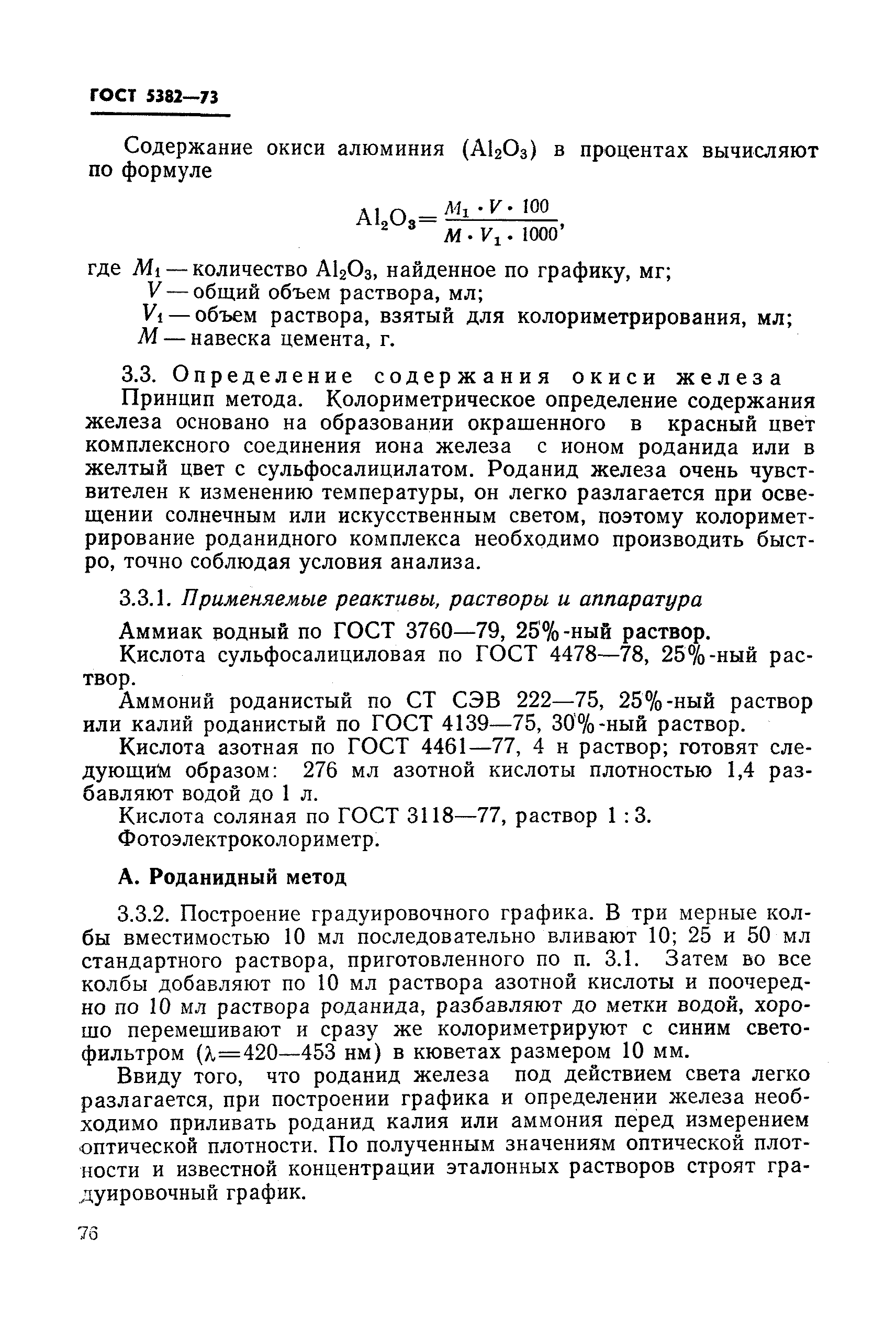 Страница 40 ГОСТ 5382-73