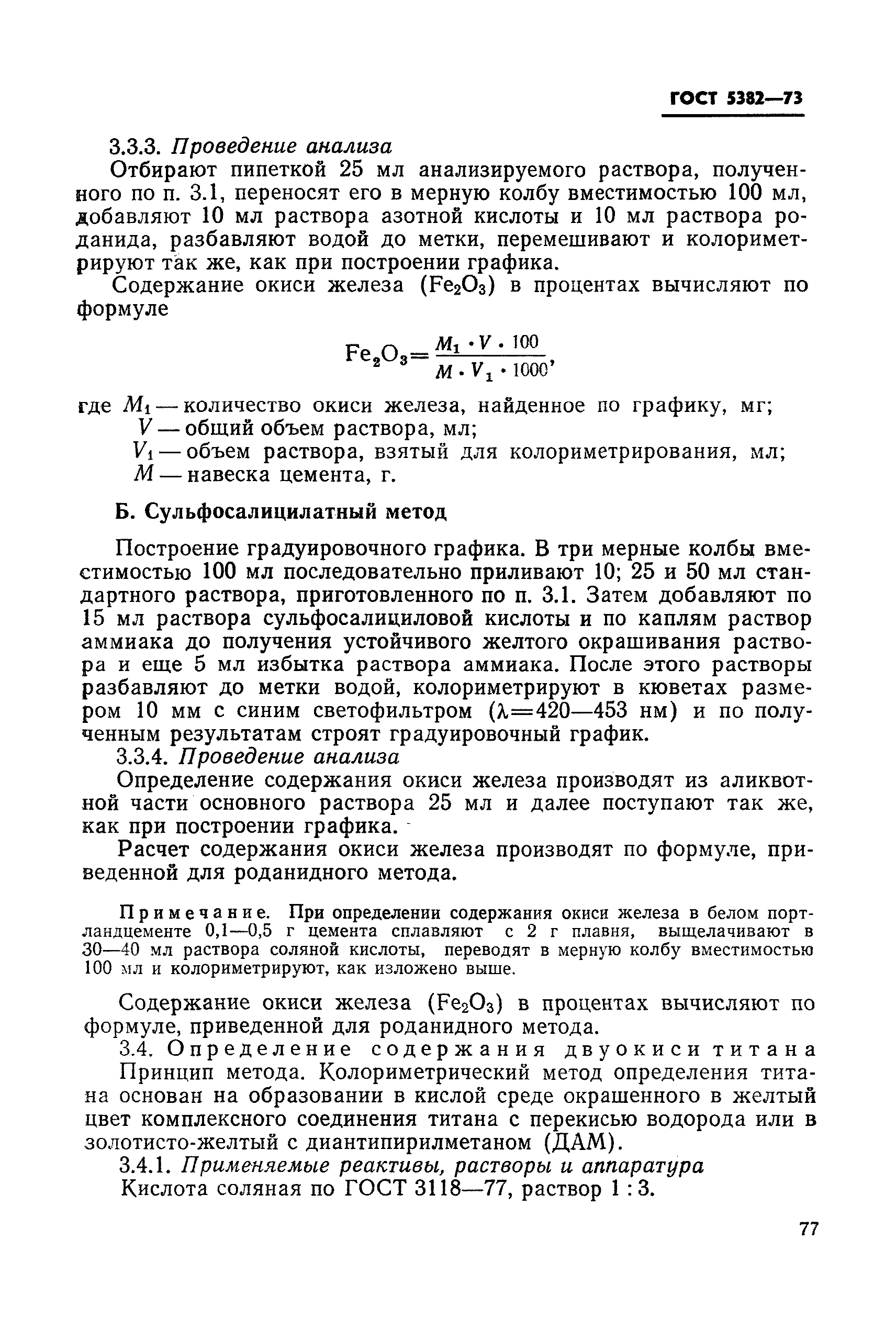 Страница 41 ГОСТ 5382-73